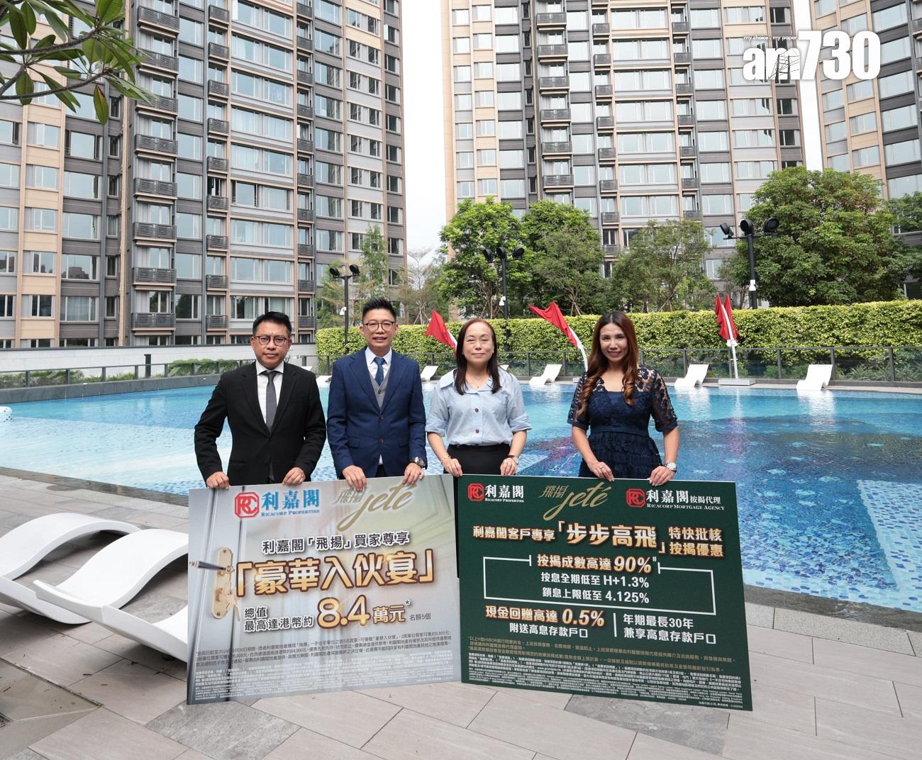 飛揚夥利嘉閣送總值8.4萬入伙宴優惠 利嘉閣按揭推九成按揭計劃|新盤優惠