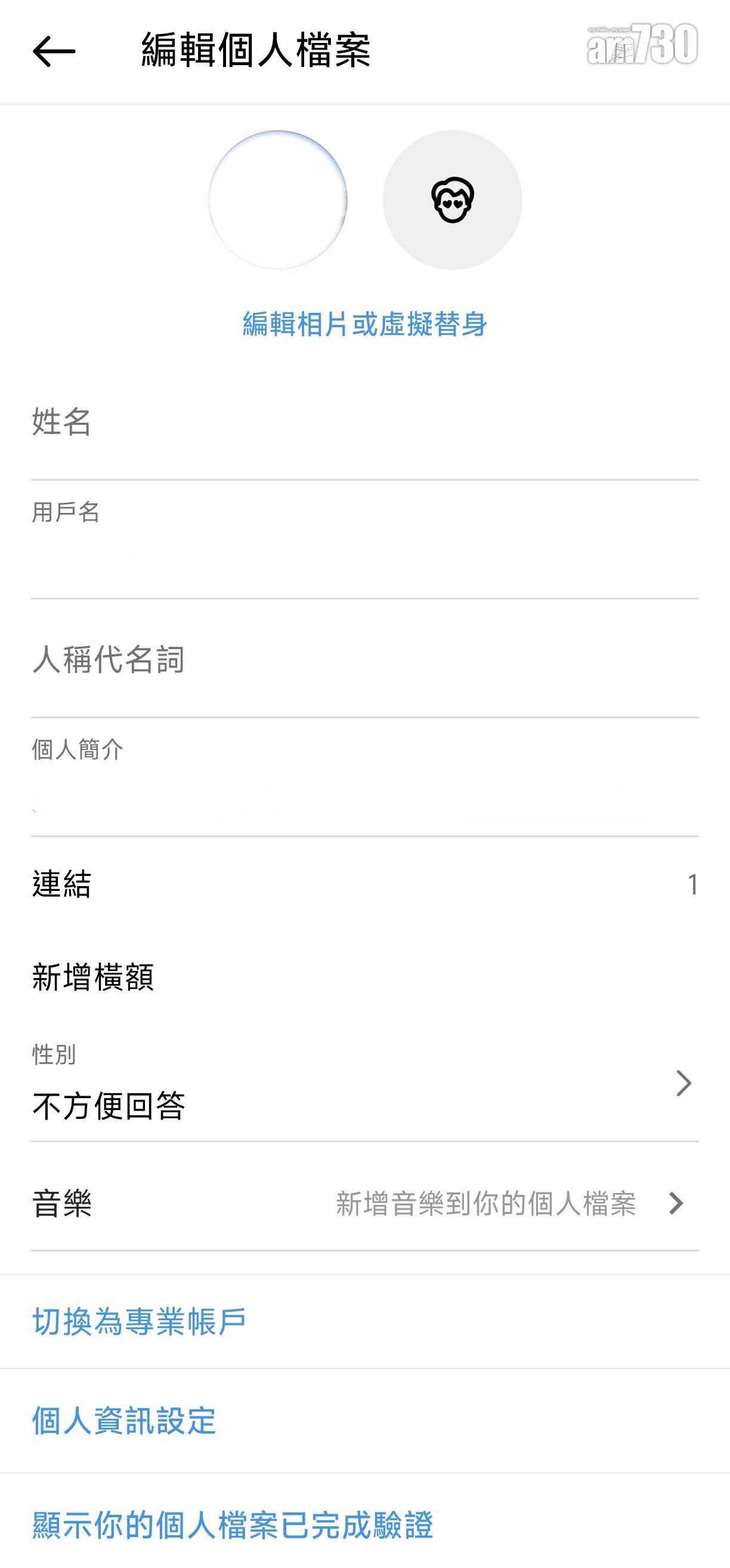IG新功能|首先進入編輯個人檔案。