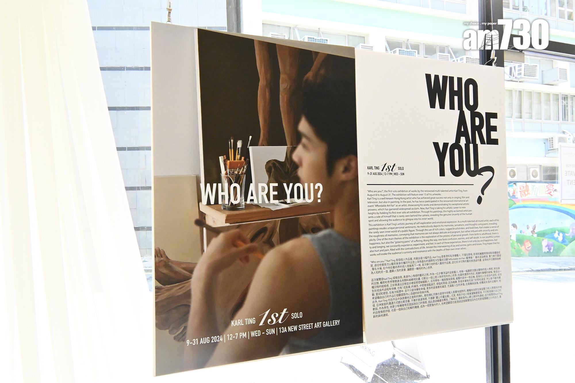 丁子朗《Who are you?》畫展由8月9日至31日在上環舉行。(娛樂組攝)