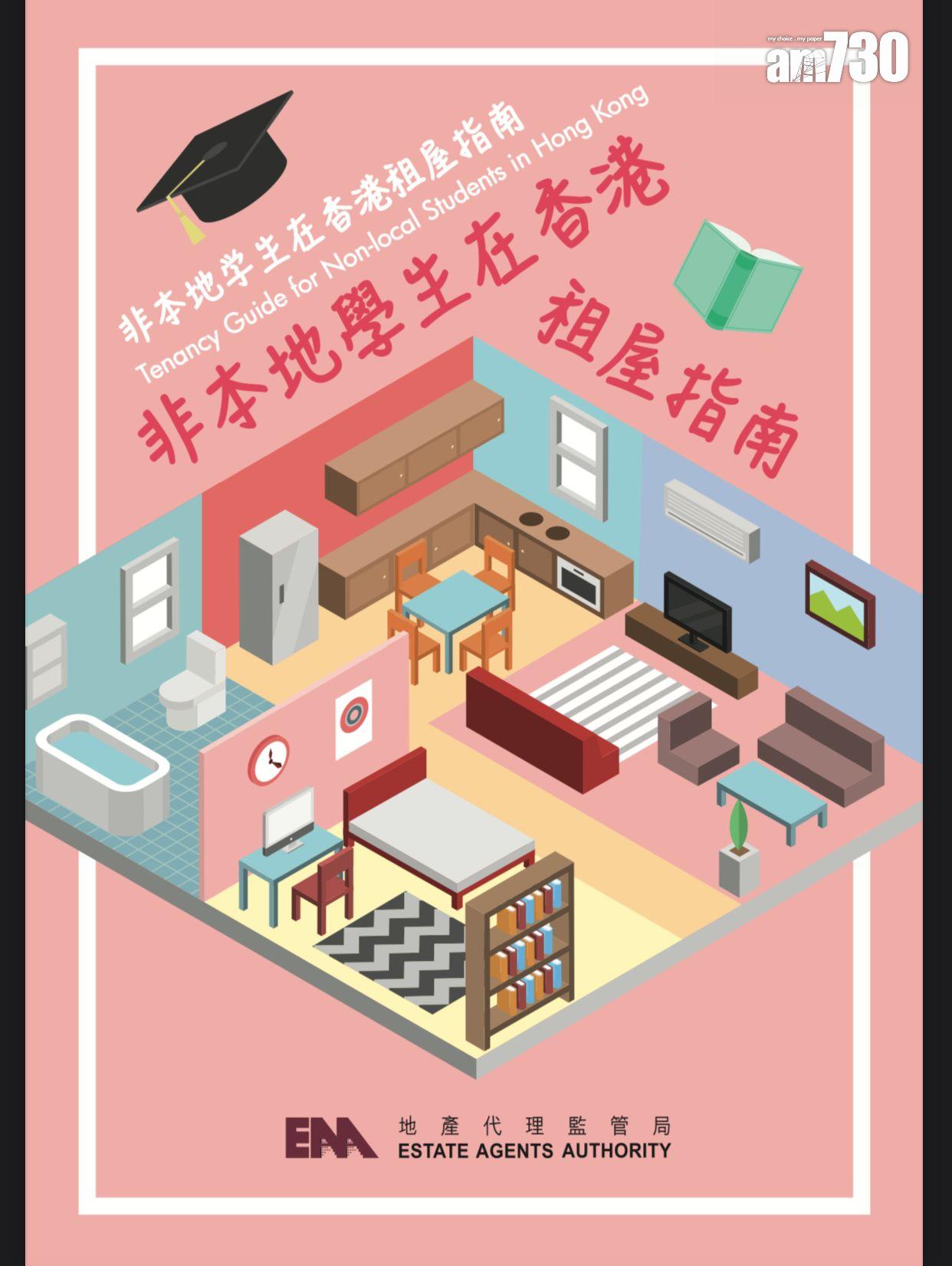 內地生透過無牌中介租樓疑受騙 地監局表示關注 提醒應委託持牌地產代理