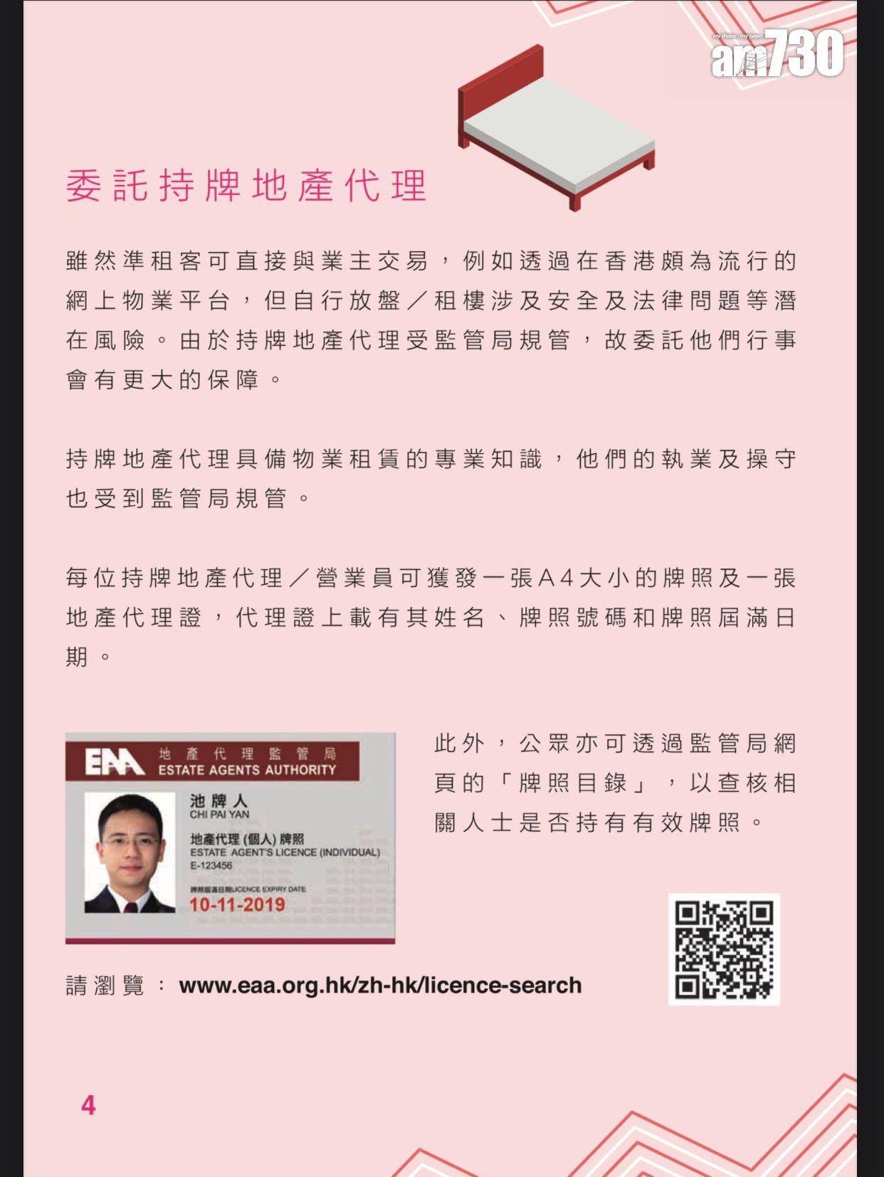 內地生透過無牌中介租樓疑受騙 地監局表示關注 提醒應委託持牌地產代理