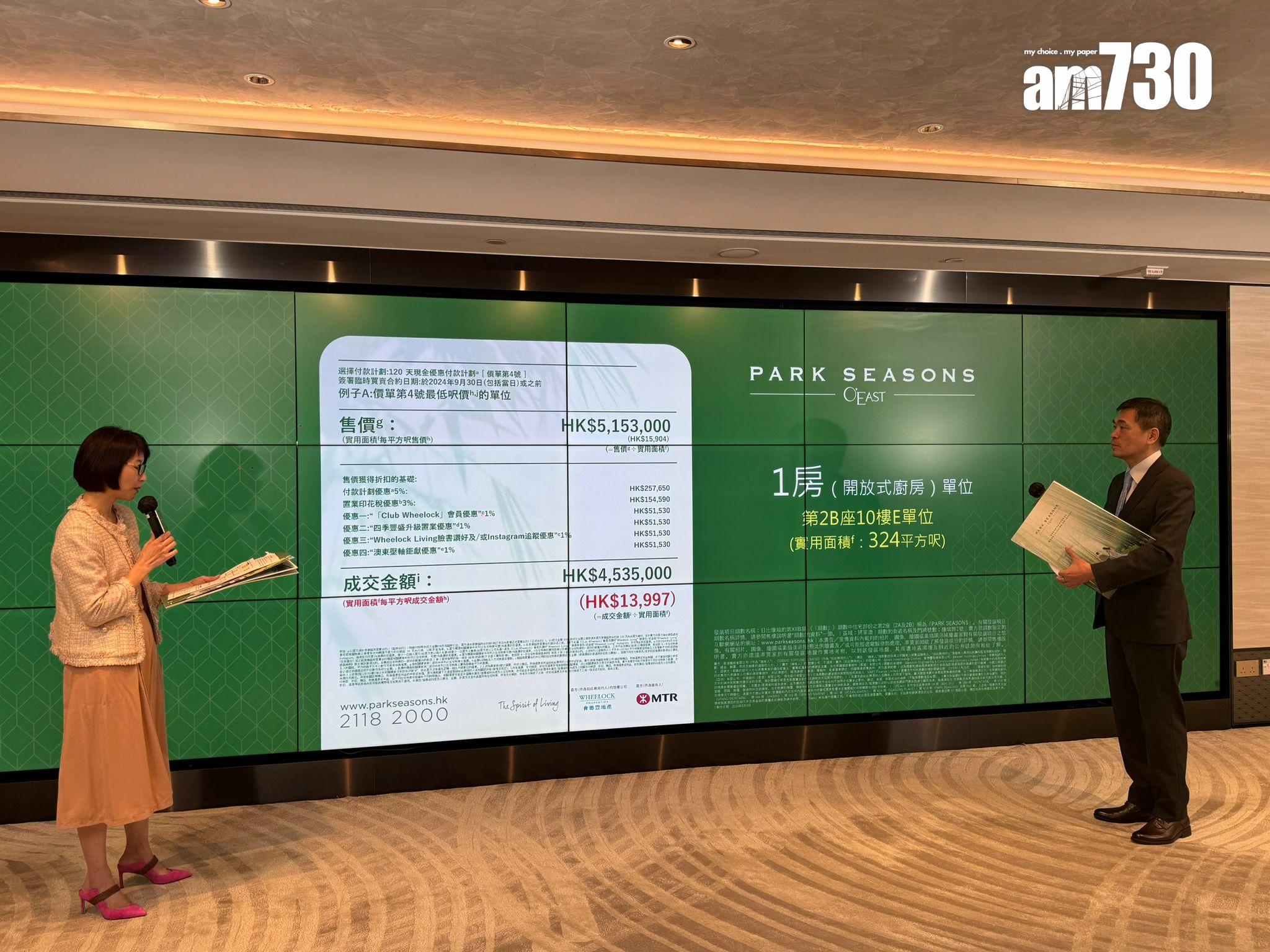 PARK SEASONS加推70伙 折實價453.2萬起 最快下周開賣|將軍澳新盤