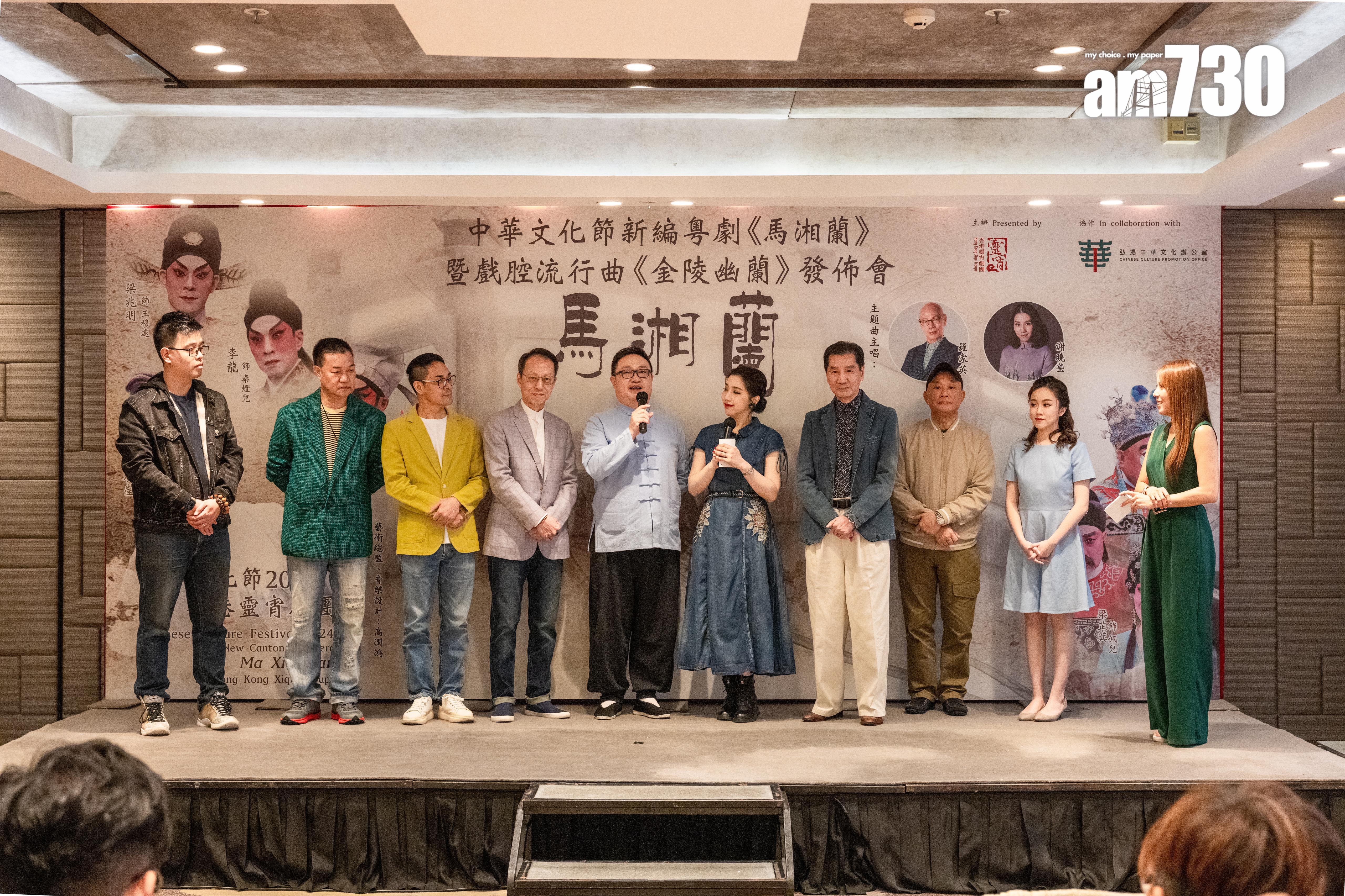 新編粵劇《馬湘蘭》暨戲腔流行曲《金陵幽蘭》發布會。(娛樂組攝)