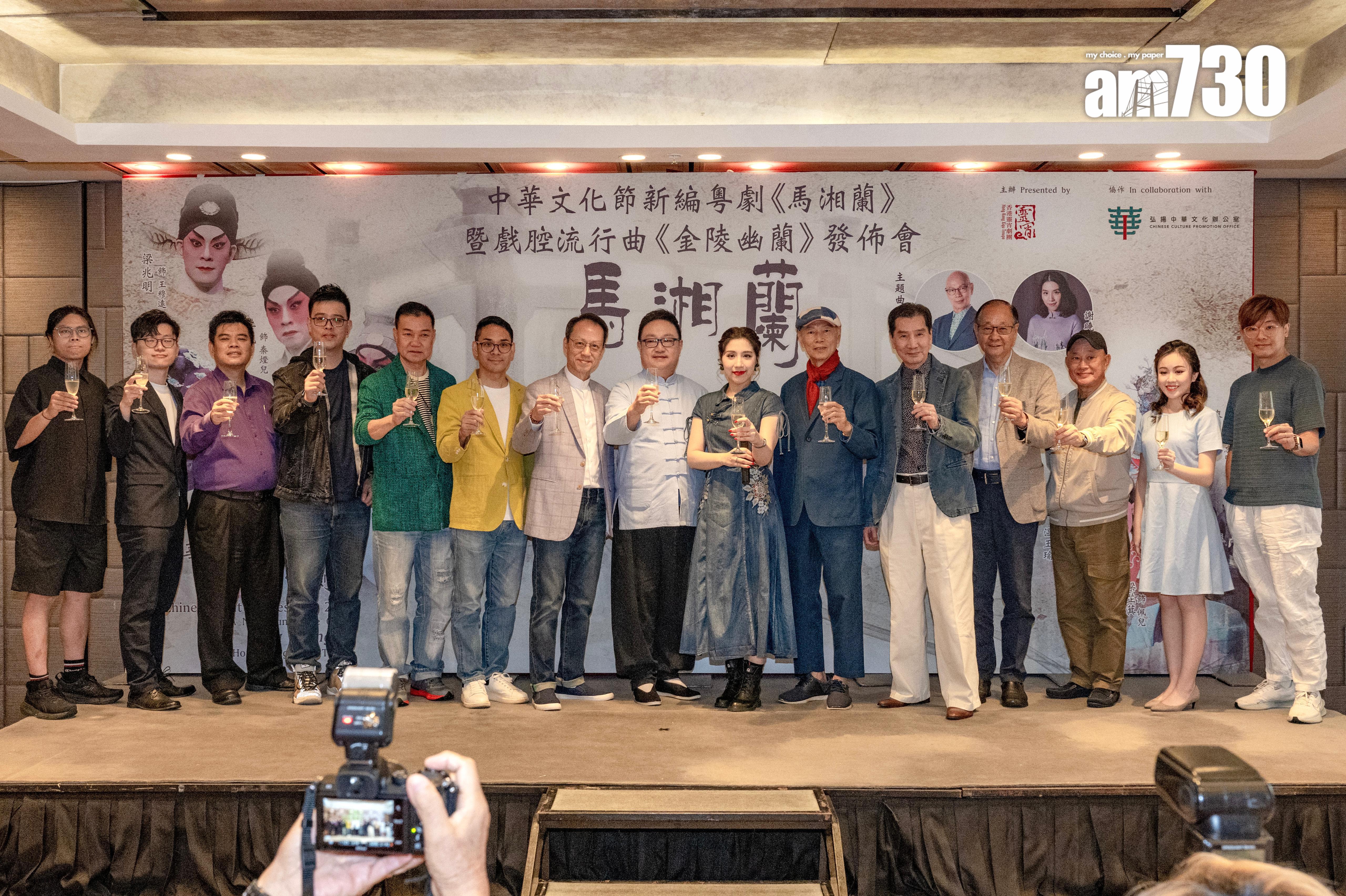 新編粵劇《馬湘蘭》暨戲腔流行曲《金陵幽蘭》發布會。(娛樂組攝)
