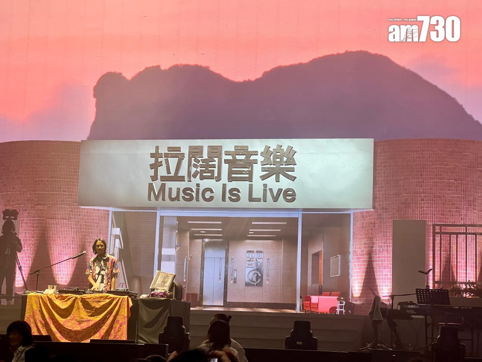 軟硬拉闊音樂會舞台,呈現獅子山下的商台門口。