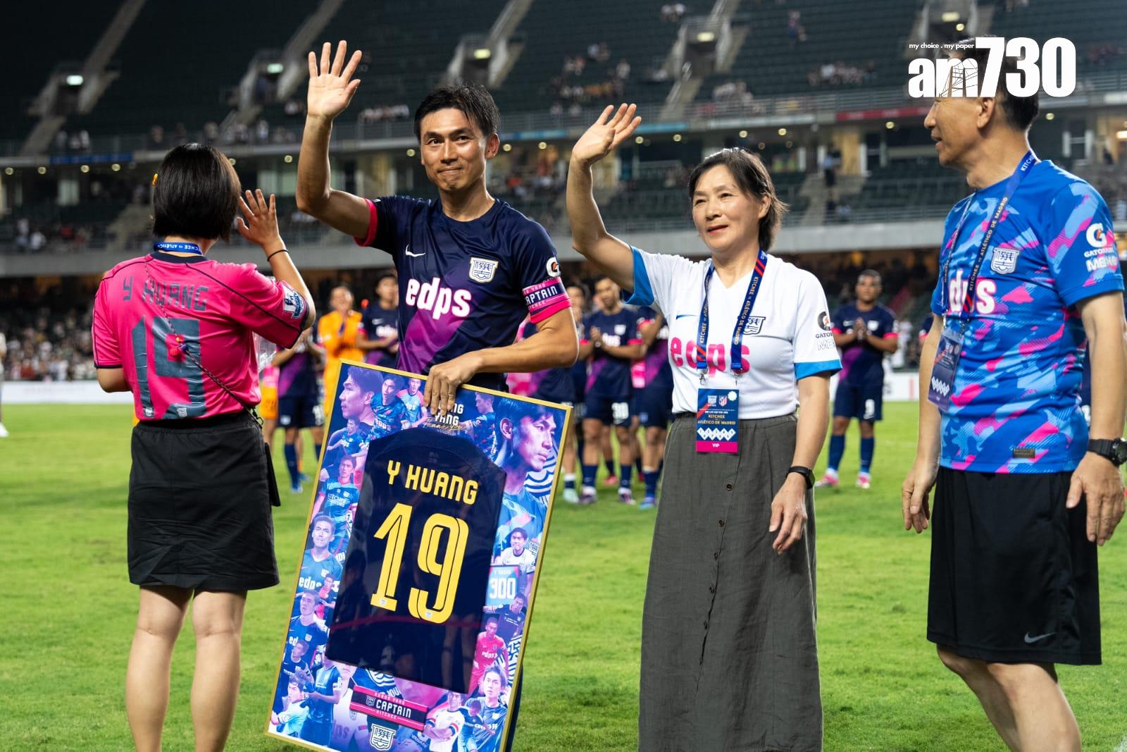 「中銀人壽盃」於香港大球場舉行,傑志1︰6負馬德里體育會,為黃洋退休告別戰。(林靄怡攝)