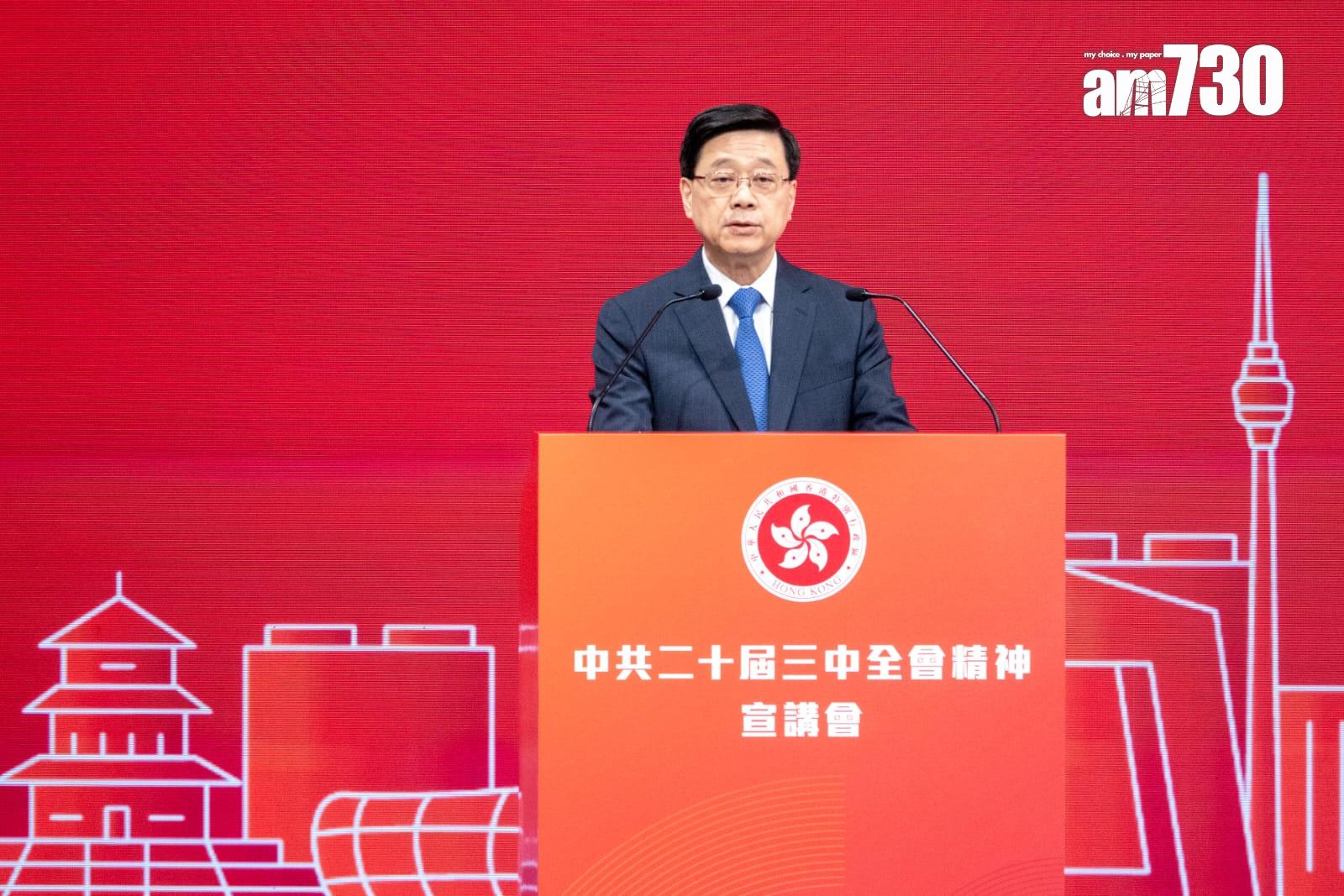 三中全會精神宣講會 李家超:以進一步全面深化改革為己任 (陳奕釗攝)