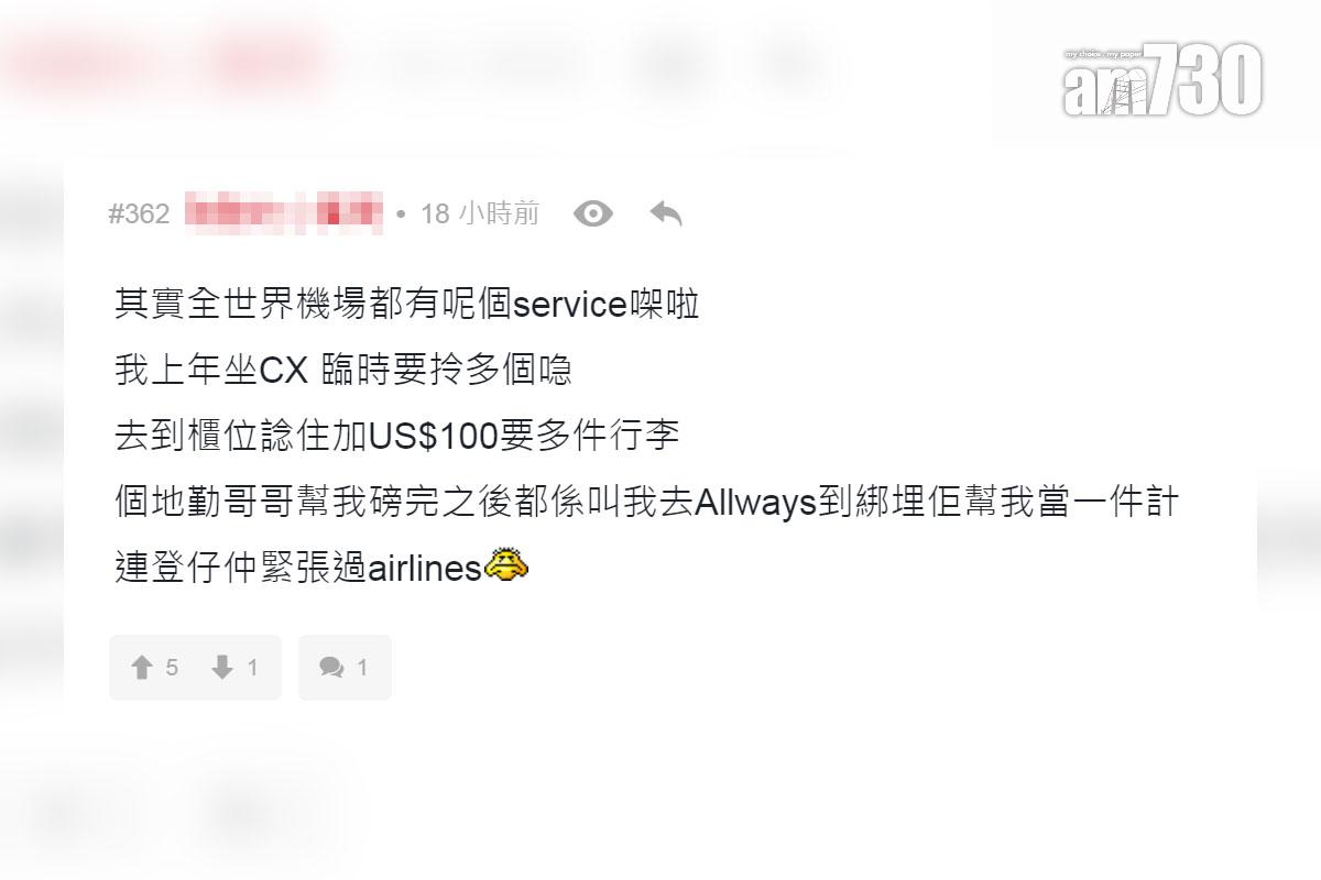 HK Express有乘客把3個行李喼包在一起以節省行李寄艙費,網民留言回應。(LIHKG討論區截圖)