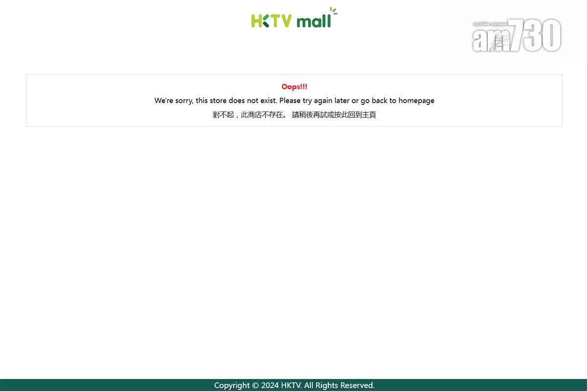HKTVmall上懷疑倒賣公立醫院二手藥的商戶,現已無法搜尋。(HKTVmall網站截圖)