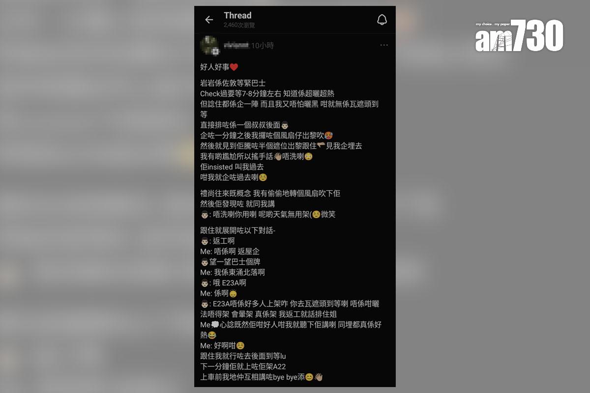 有網民發帖分享和感謝巴士站的好人好事。(Threads截圖)