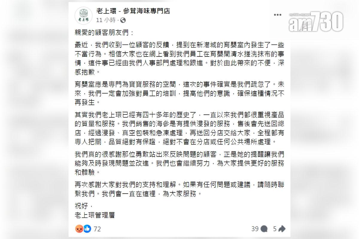 涉事海味店之一老上環在社交網站致歉。(FB專頁「老上環 - 參茸海味專門店」截圖)