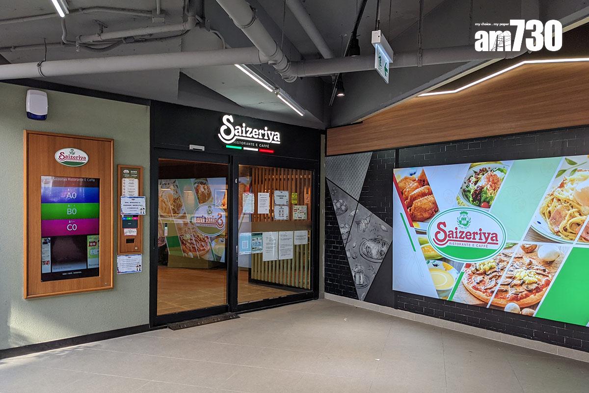 薩莉亞意式餐廳。(資料圖片/羅庸軒攝)