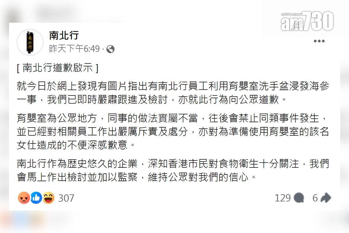 涉事海味店之一南北行在社交網站致歉。(FB專頁「南北行」截圖)