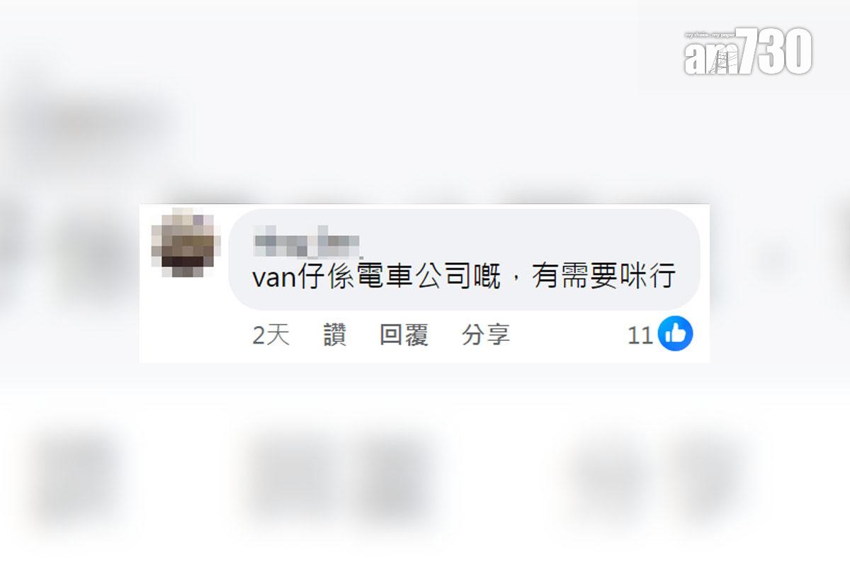 有網民發現有客貨車在電車軌上尾隨電車,網民留言討論。(FB群組「馬路的事討論區」截圖)