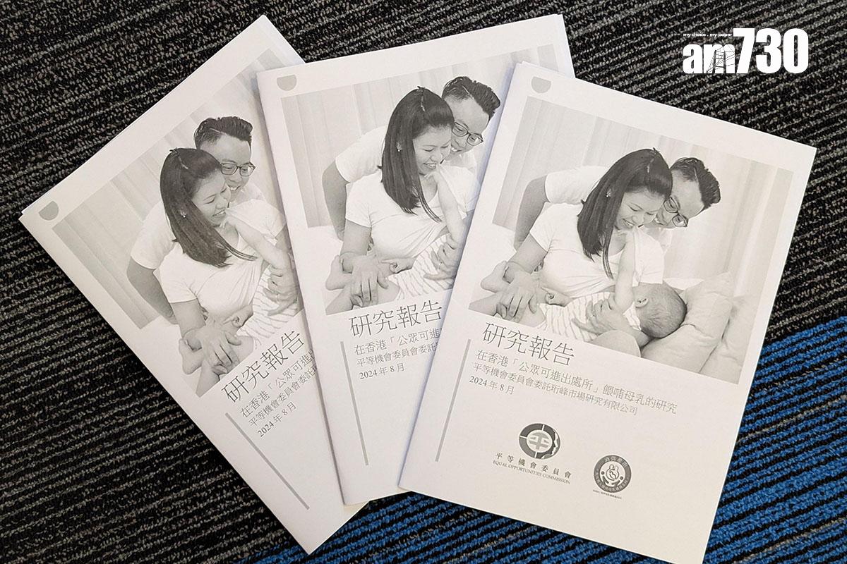 平機會發表有關在公眾處所餵哺母乳的研究報告。(羅庸軒攝)