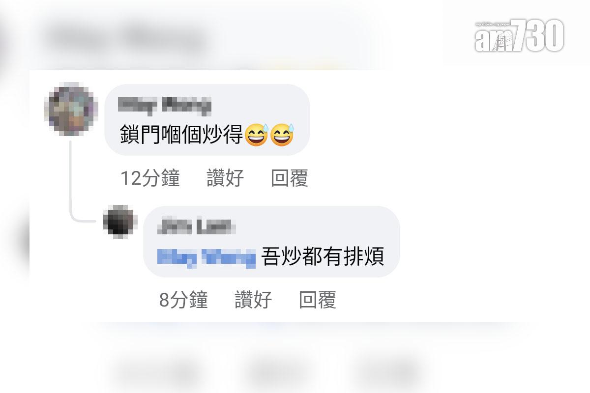 將軍澳一間琴行打烊後有人被困,網民留言回應。(FB群組「將軍澳主場」截圖)