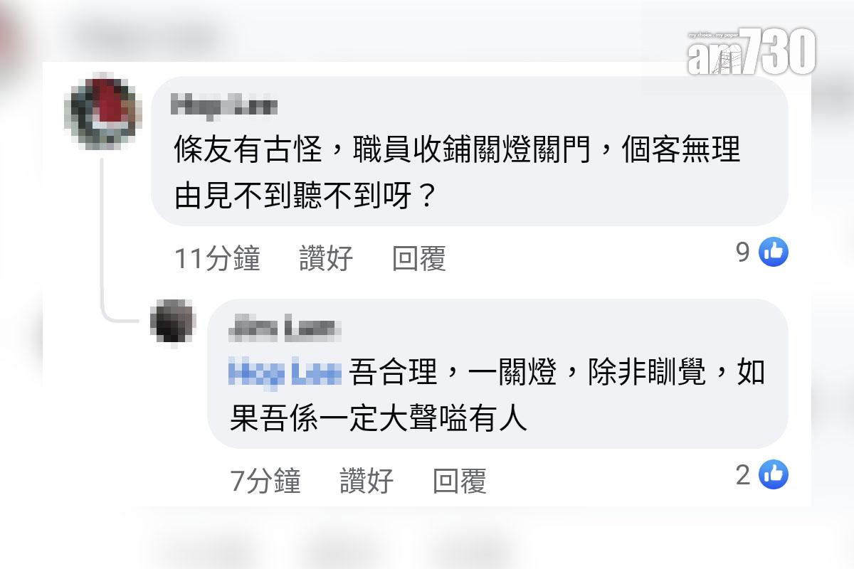 將軍澳一間琴行打烊後有人被困,網民留言回應。(FB群組「將軍澳主場」截圖)