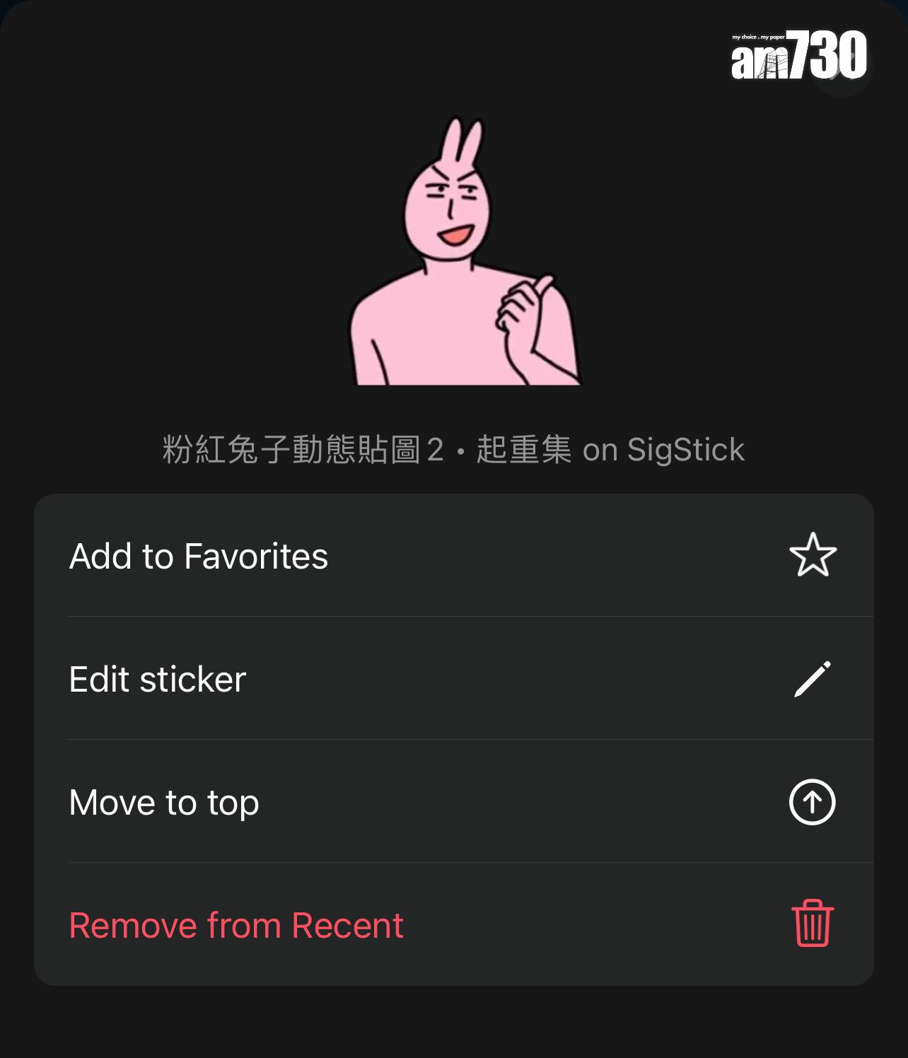 WhatsApp新功能|按住貼圖可移動至上方或刪除。