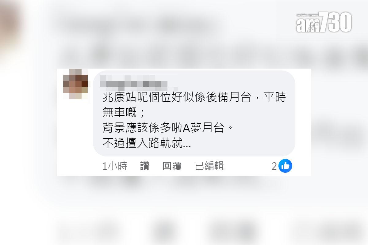 網傳一對男女闖入輕鐵兆康站路軌範圍自拍「打卡」,網民留言回應。(facebook截圖)