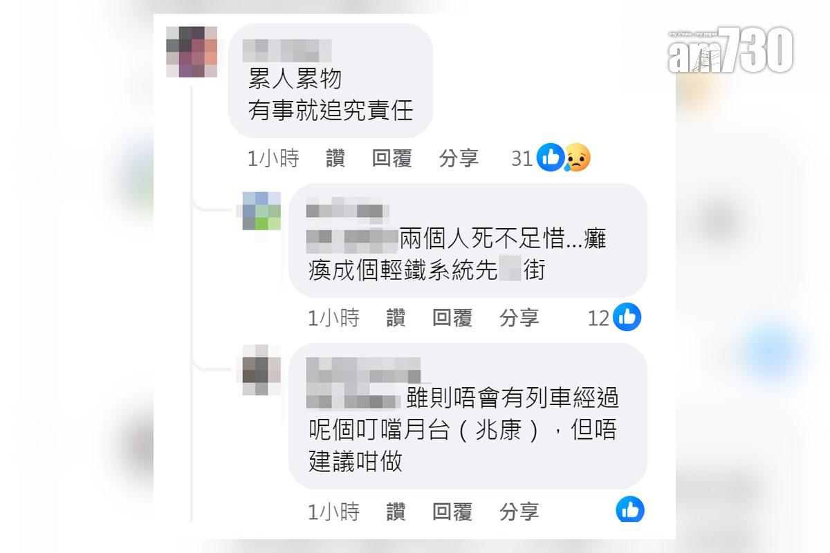 網傳一對男女闖入輕鐵兆康站路軌範圍自拍「打卡」,網民留言回應。(facebook截圖)