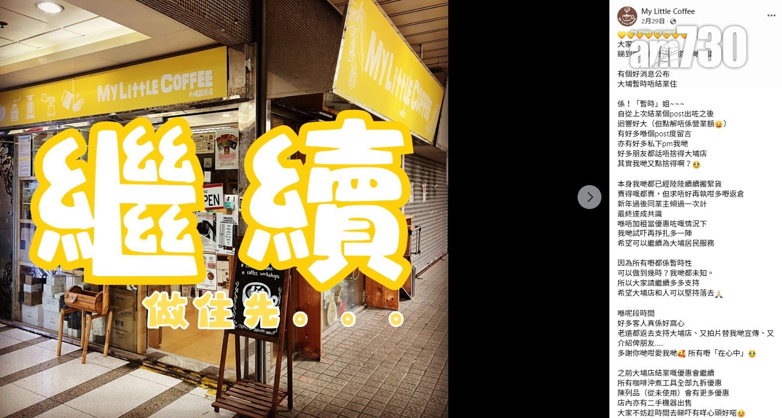 結業潮|本地咖啡店My Little Coffee大埔店月底執笠 店主:三大原因好難維持落去
