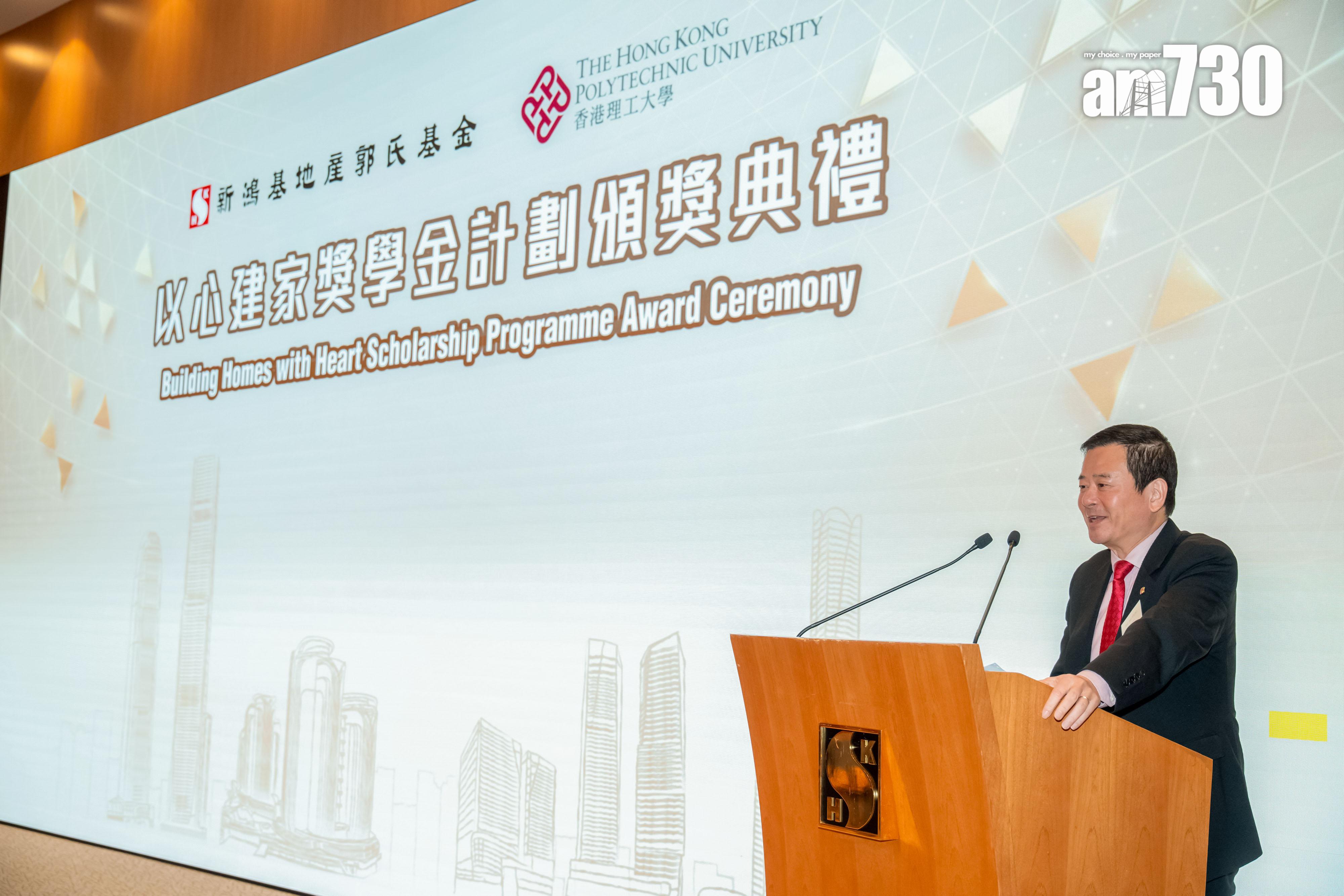 9名理大學生獲頒以心建家獎學金 郭基煇:體現新地與理大在產學研和培育人才緊密合作