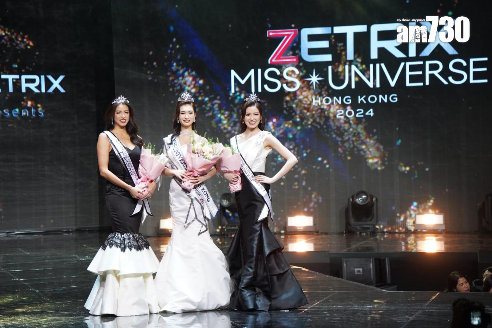 香港區「環球小姐」(Miss Universe)2024 總決賽