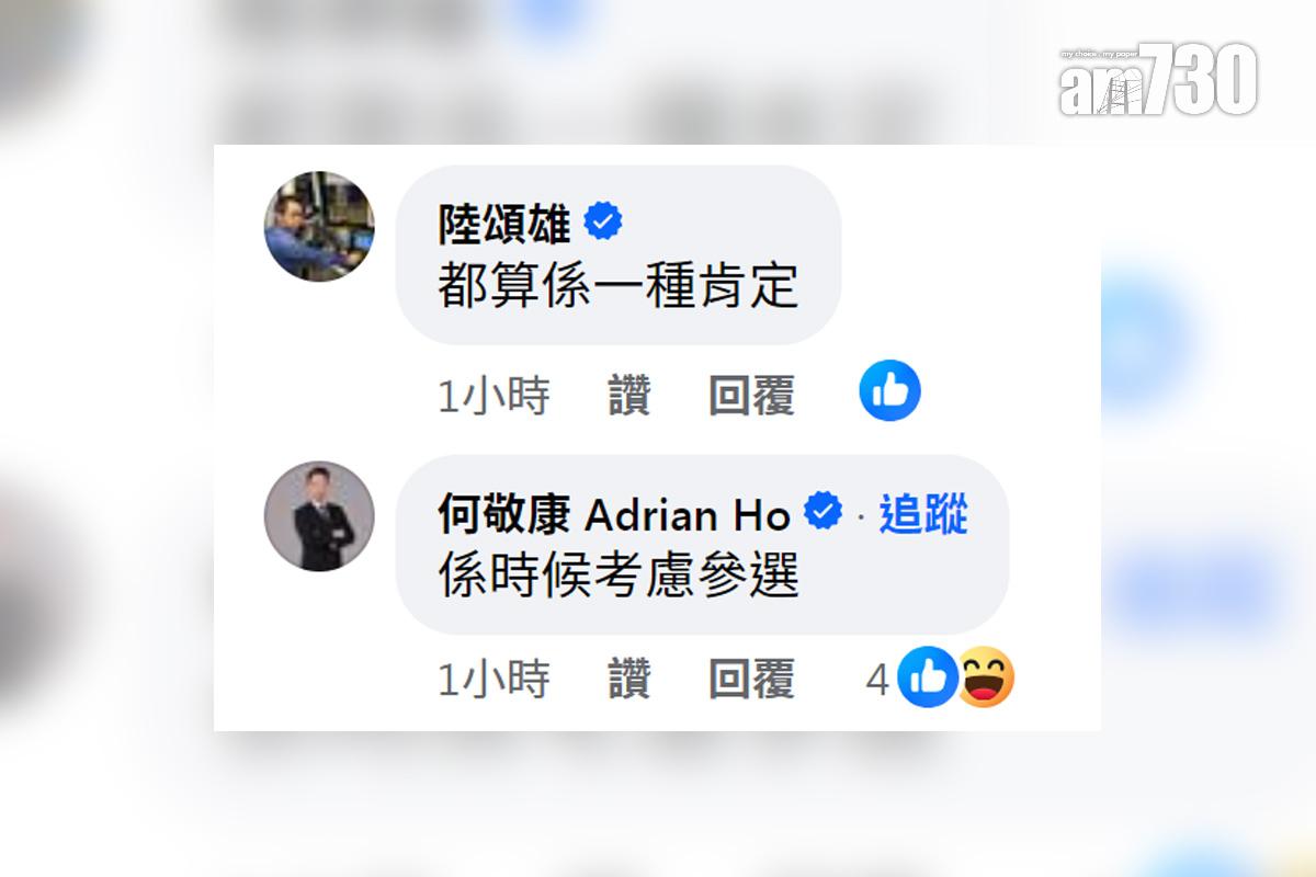 陳穎欣facebook嘅帖文吸引兩名議員留言。(facebook截圖)