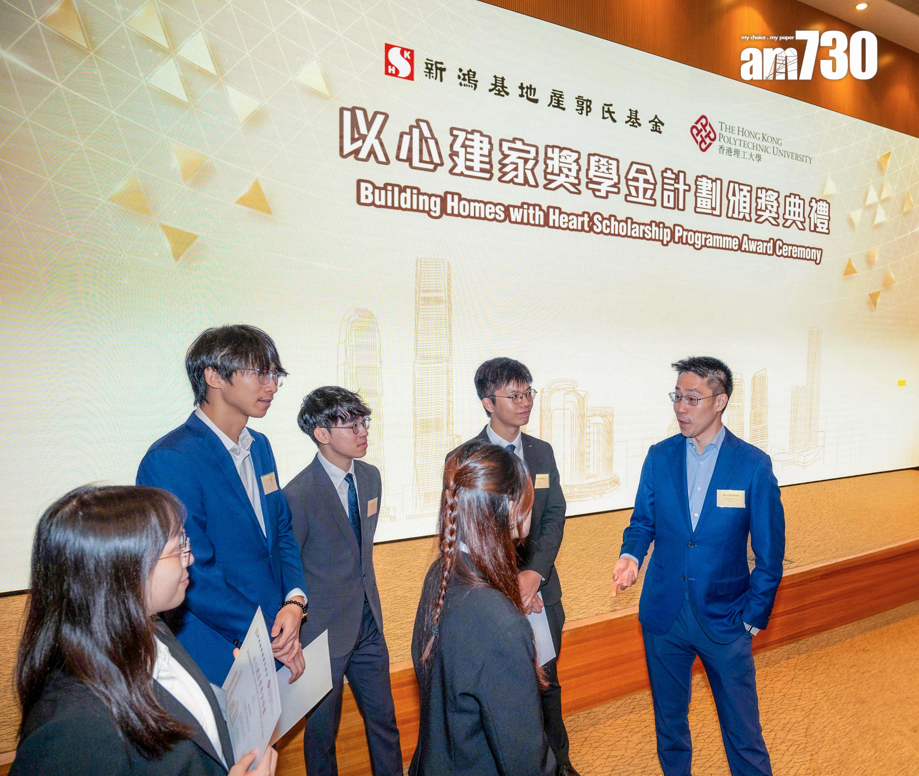 9名理大學生獲頒以心建家獎學金 郭基煇:體現新地與理大在產學研和培育人才緊密合作