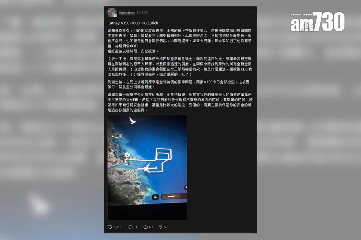 有全球首宗引擎故障A350客機的乘客,事後在社交網站分享折返經過。(Threads截圖)