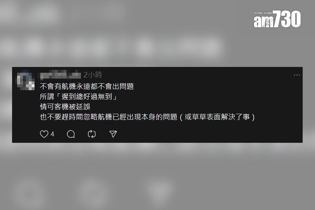 全球首宗引擎故障A350客機的乘客分享折返經過,網民留言回應。(Threads截圖)