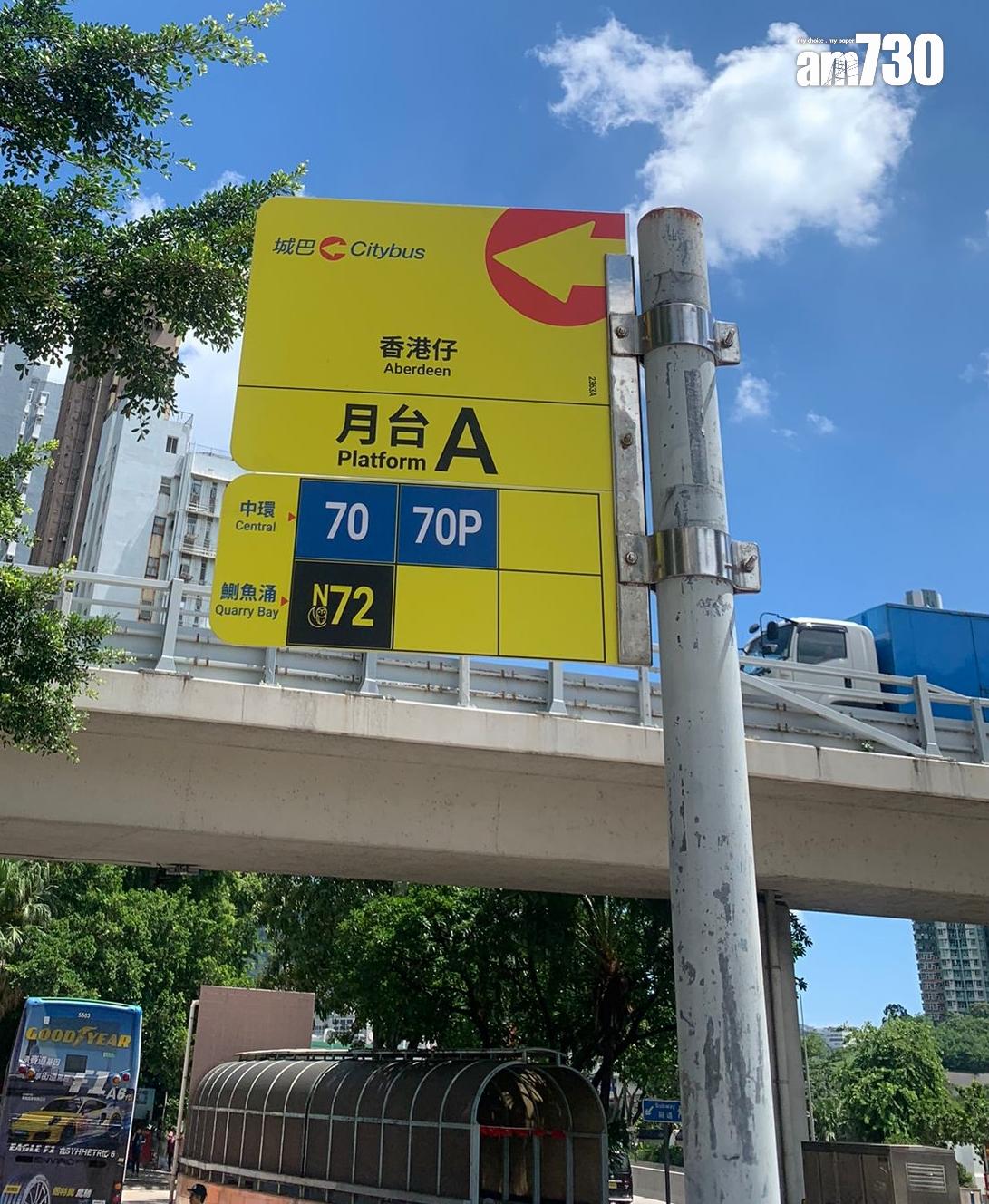 香港仔巴士總站已換上新站牌(《am730》記者攝)