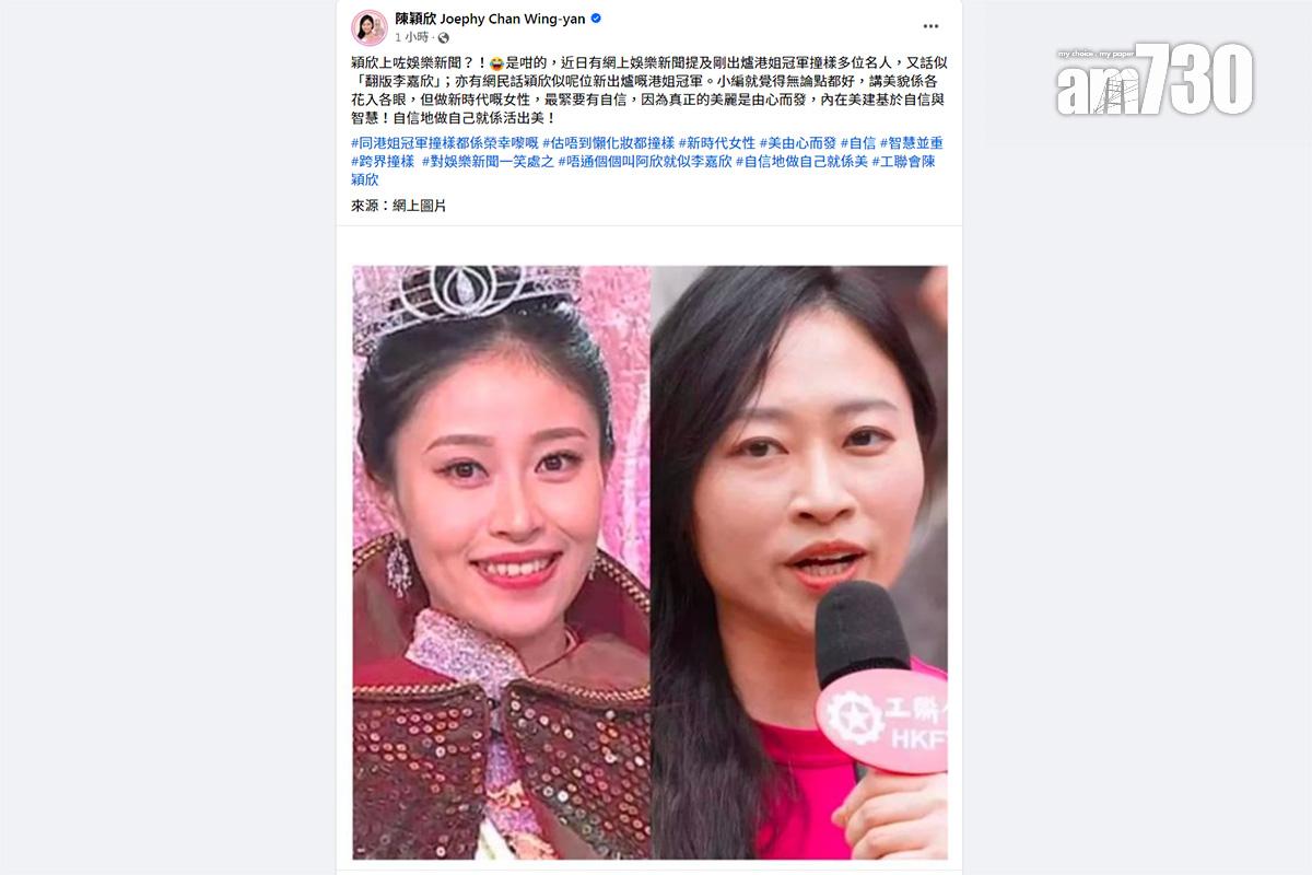 陳穎欣facebook專頁喺新一屆港姐誕生翌日,話有網民形容佢同倪樂琳似樣。(資料圖片/陳奕釗攝)