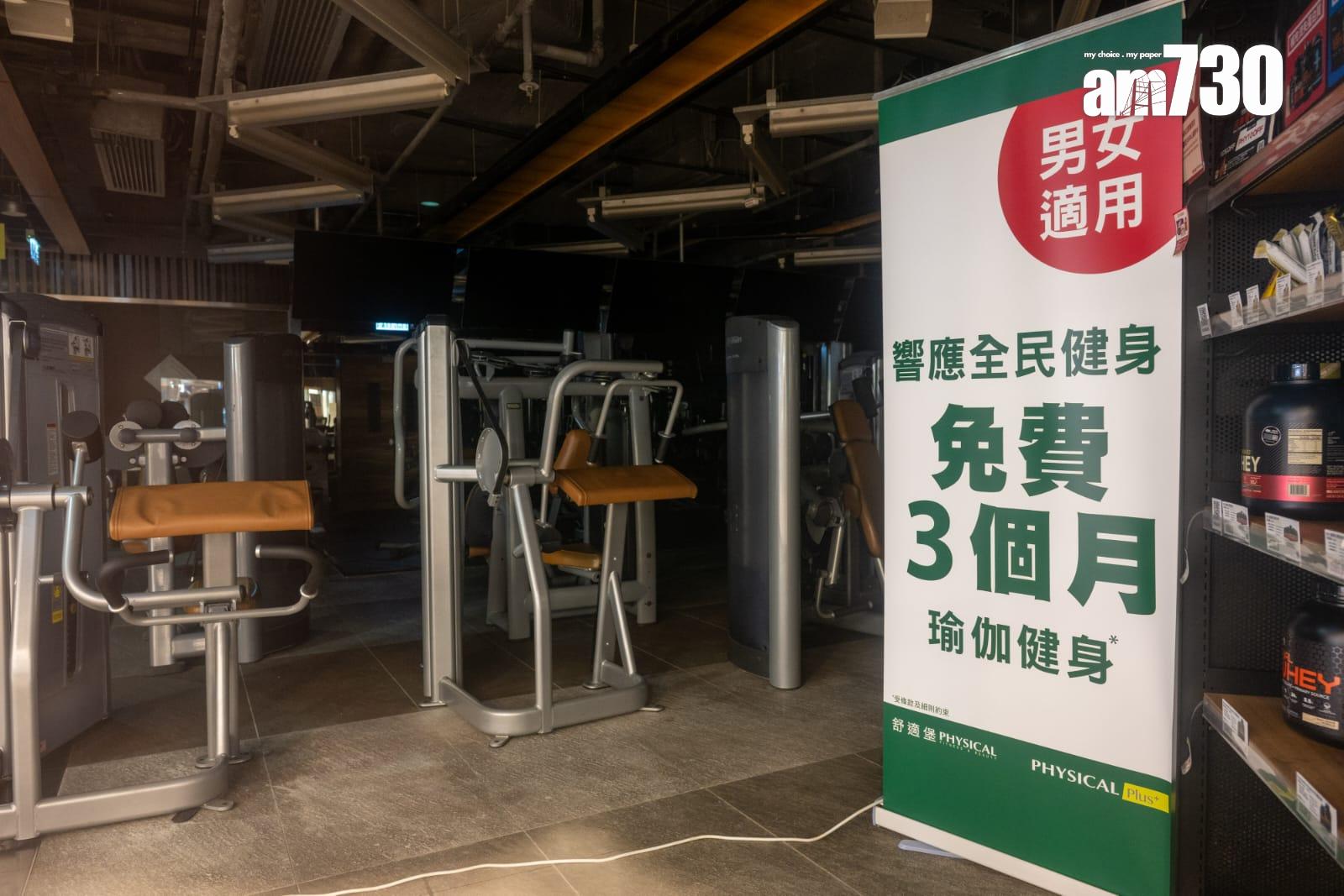 舒適堡結業|連鎖健身中舒適堡上周五(6日)突然宣布全線「暫時結業」,其後公司聲稱有新投資者將會接手位於灣仔的分店。(資料圖片)