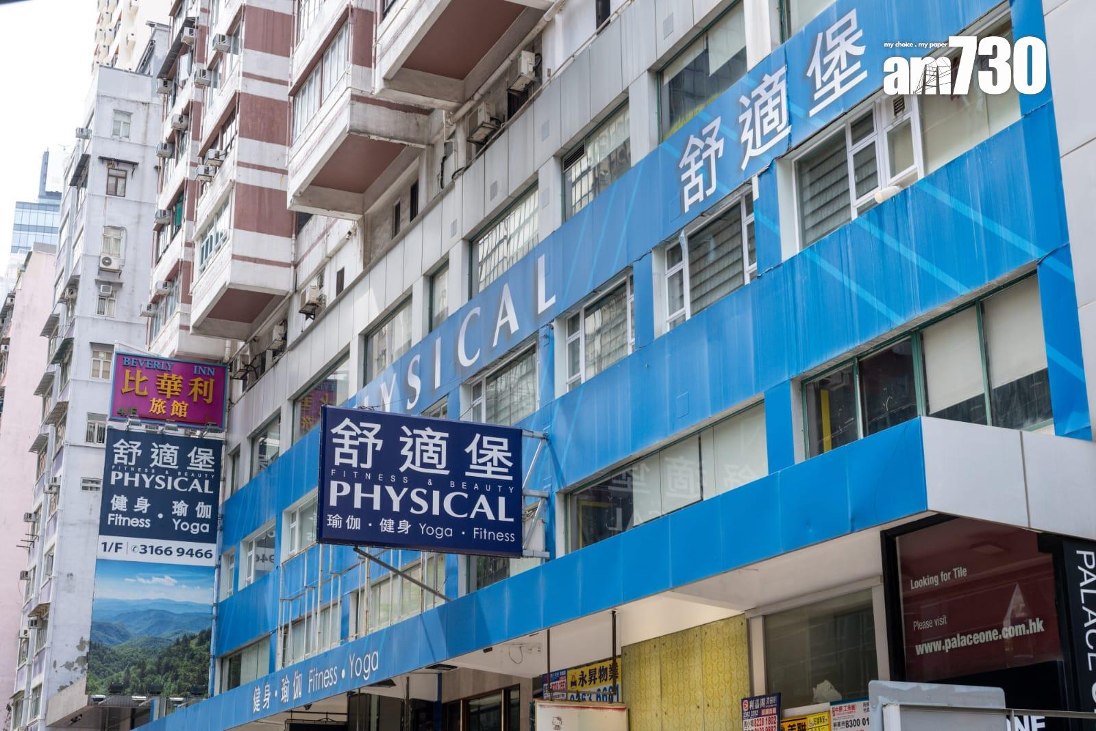 舒適堡結業|連鎖健身中舒適堡上周五(6日)突然宣布全線「暫時結業」,其後公司聲稱有新投資者將會接手位於灣仔的分店。(資料圖片)