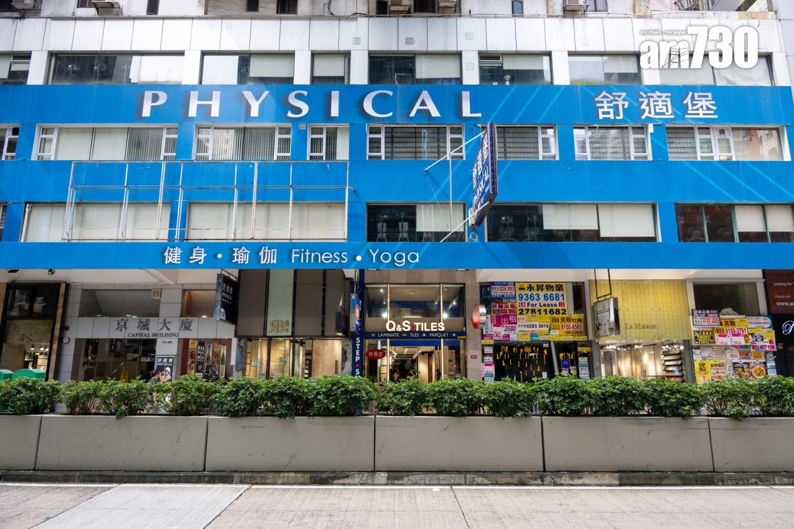 舒適堡結業|連鎖健身中舒適堡上周五(6日)突然宣布全線「暫時結業」,其後公司聲稱有新投資者將會接手位於灣仔的分店。(資料圖片)