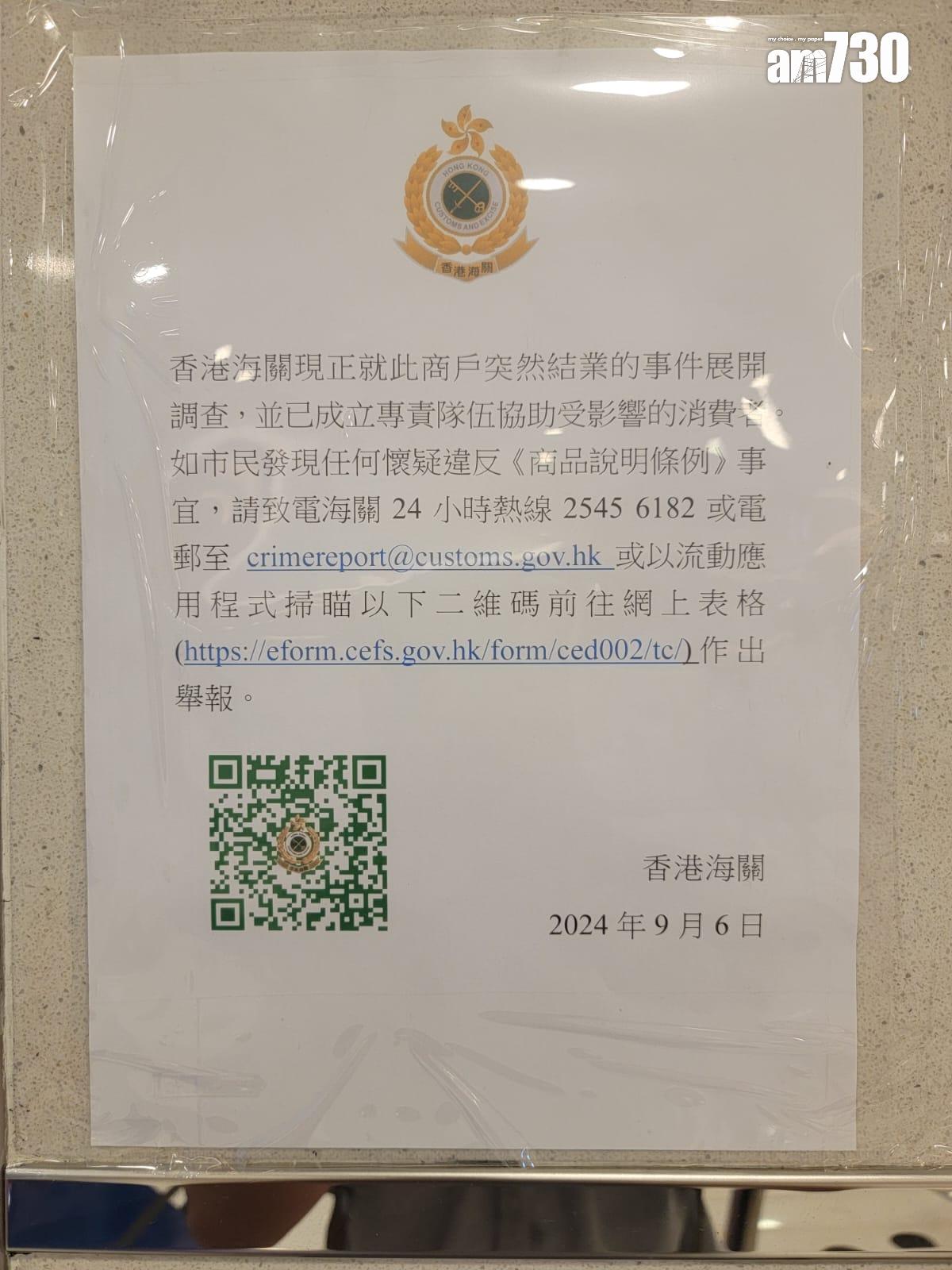 舒適堡結業|海關最新接獲1,357宗舉報,涉及預繳費用逾7,000萬元。(鍾式明攝)