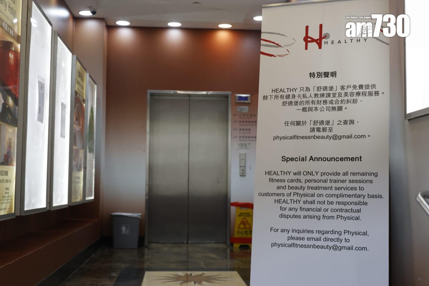 舒適堡灣仔分店Healthy中午重開,易拉架上列明只服務舒適堡客戶。(林俊源攝)