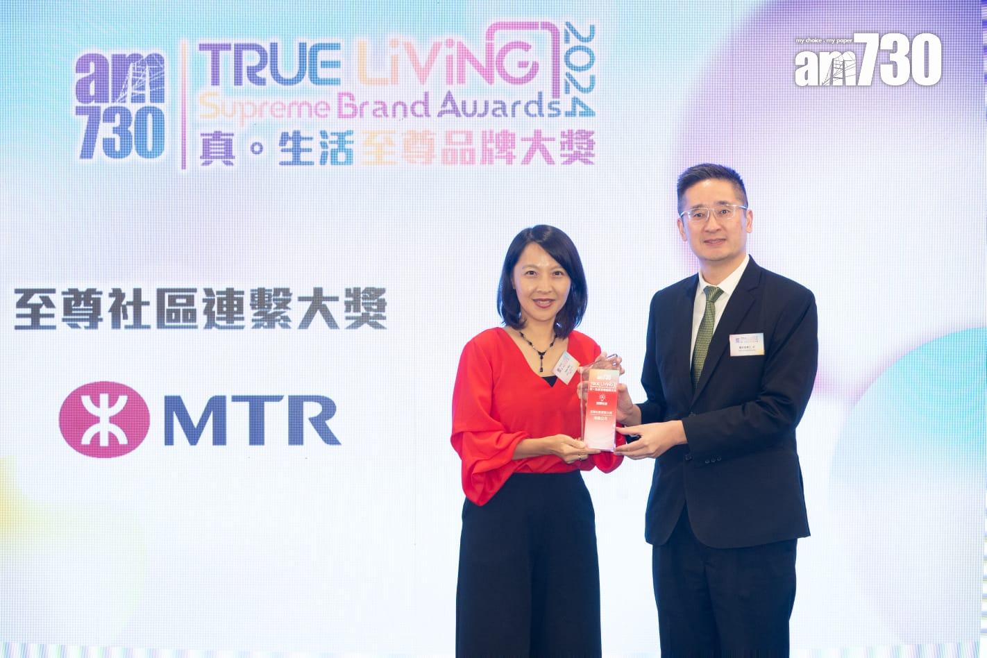 至尊社區連繫大獎:港鐵公司