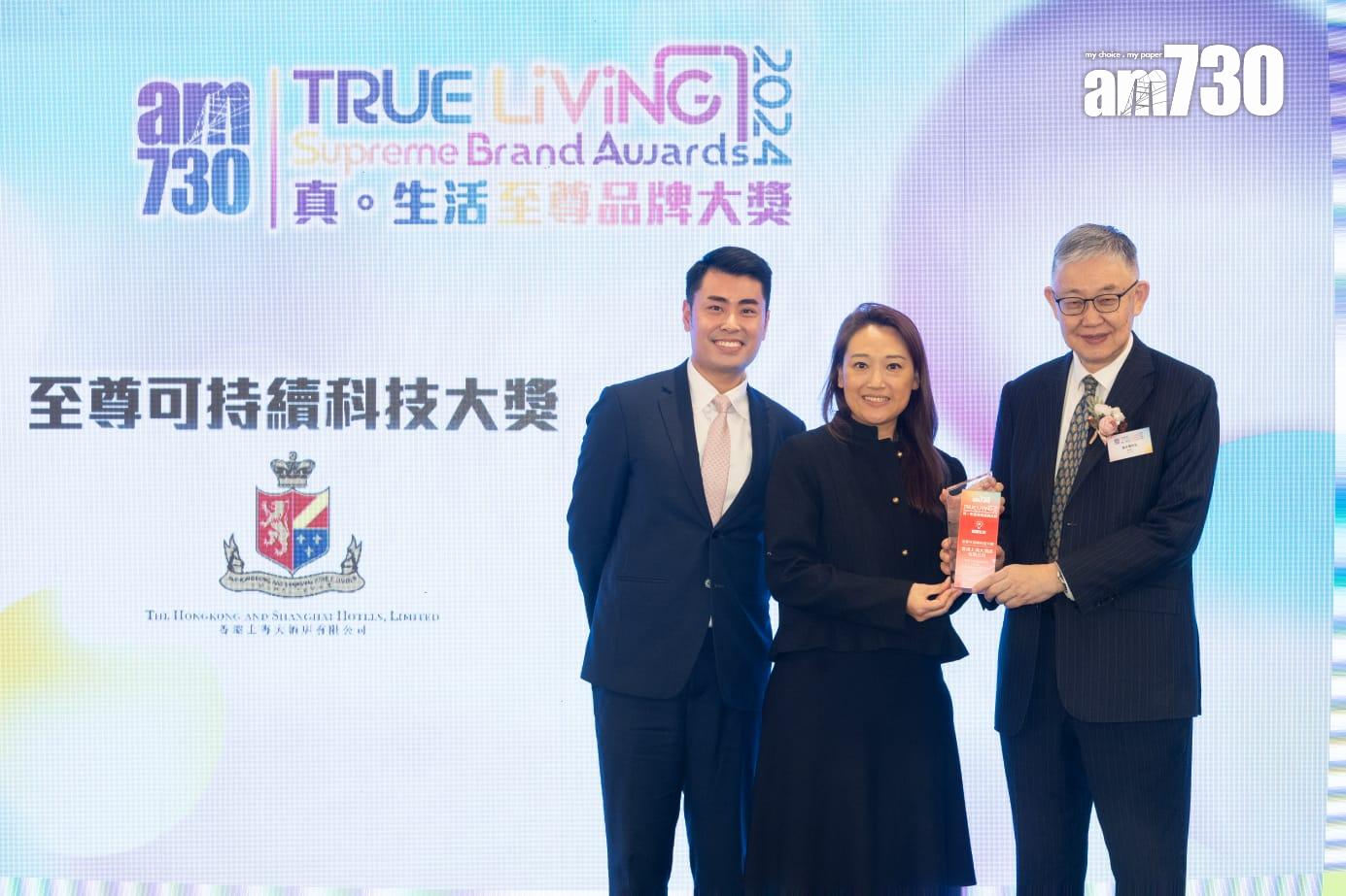 至尊可持續科技大獎:香港上海大酒店有限公司