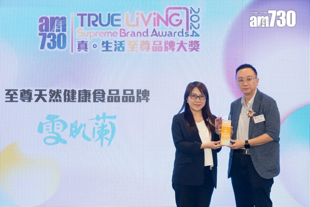 至尊天然健康食品品牌:雪肌蘭