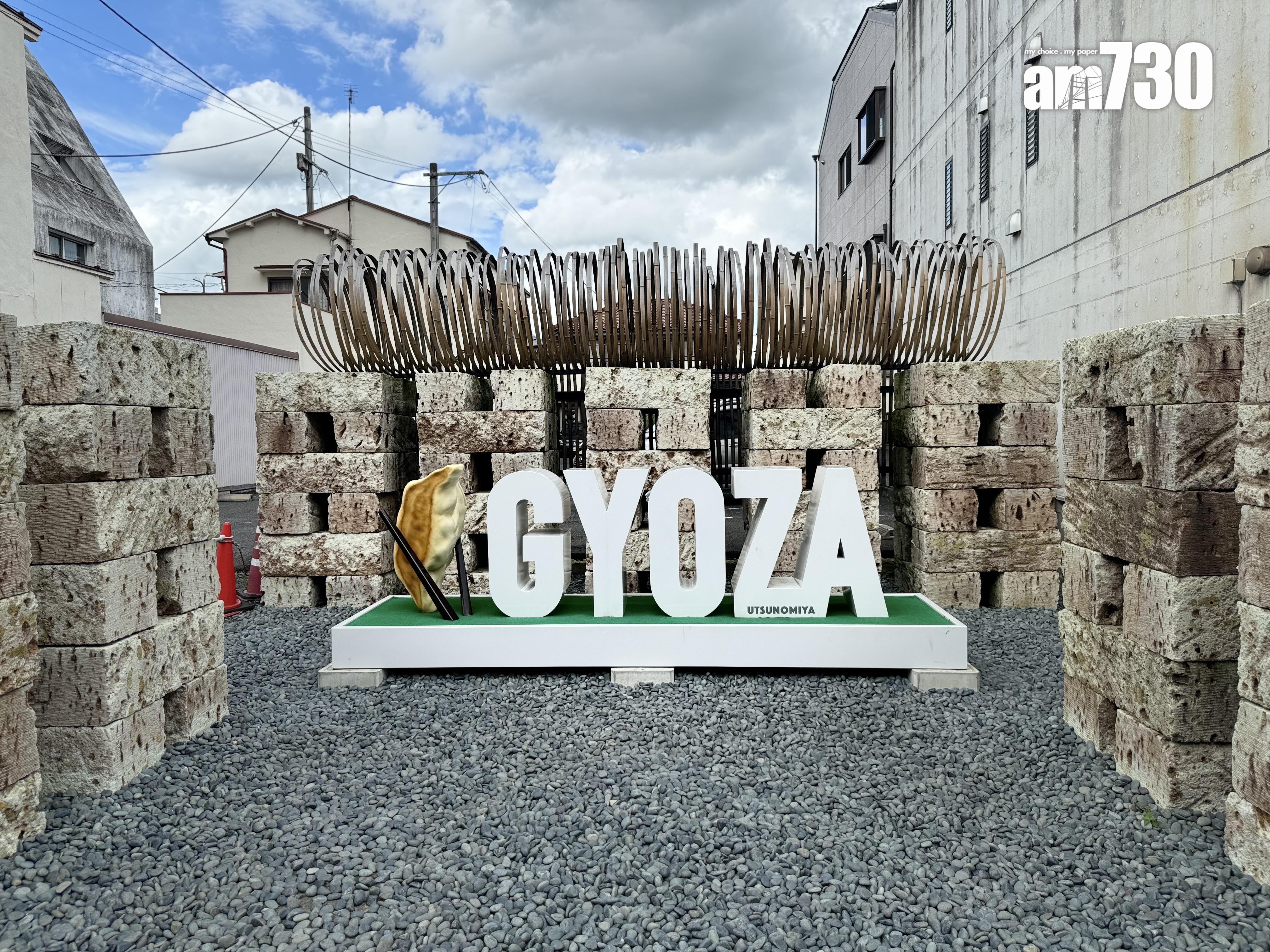 大型餃子打卡位