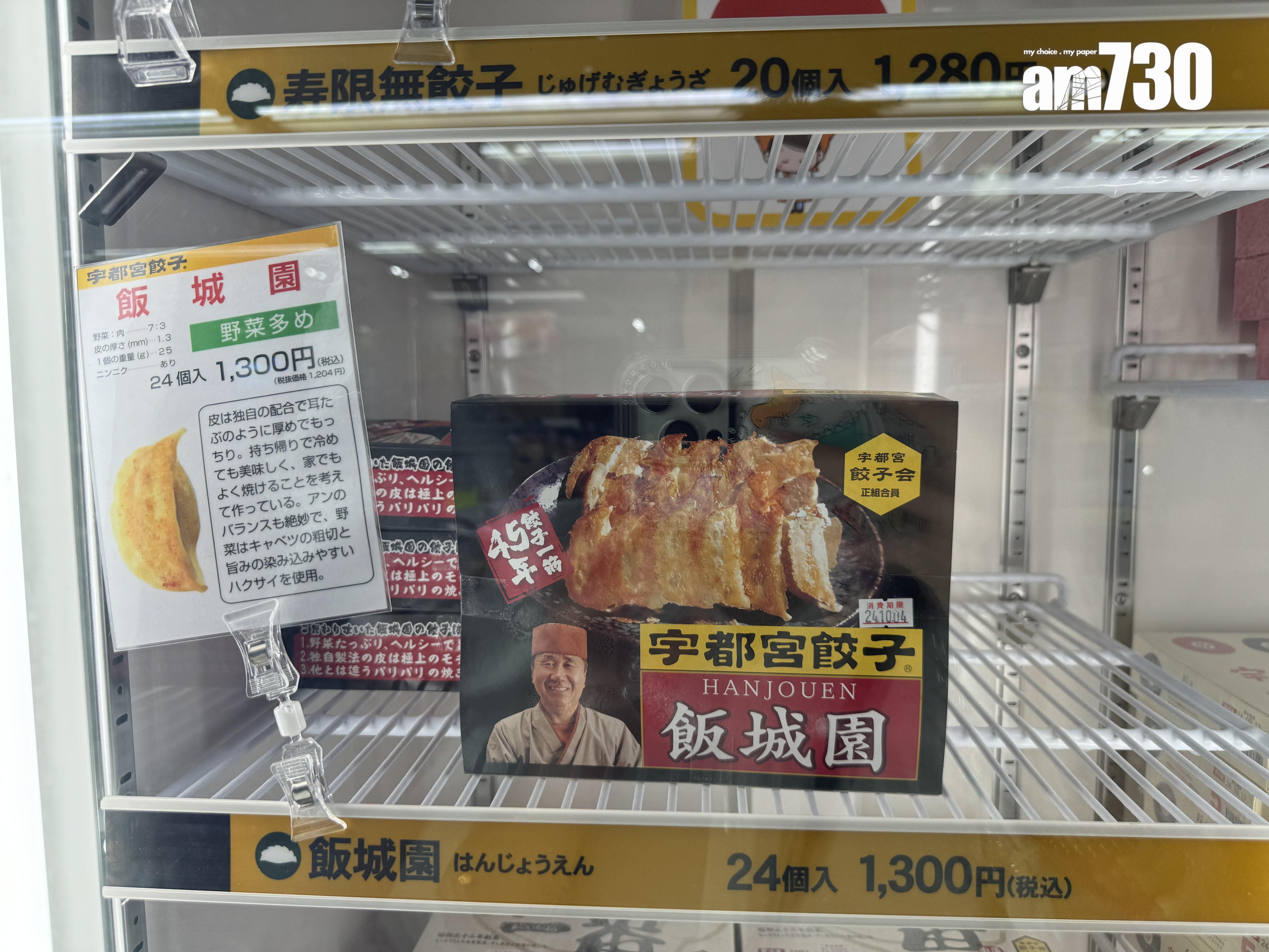 商店旁邊有售不同與餃子有關的周邊商品。