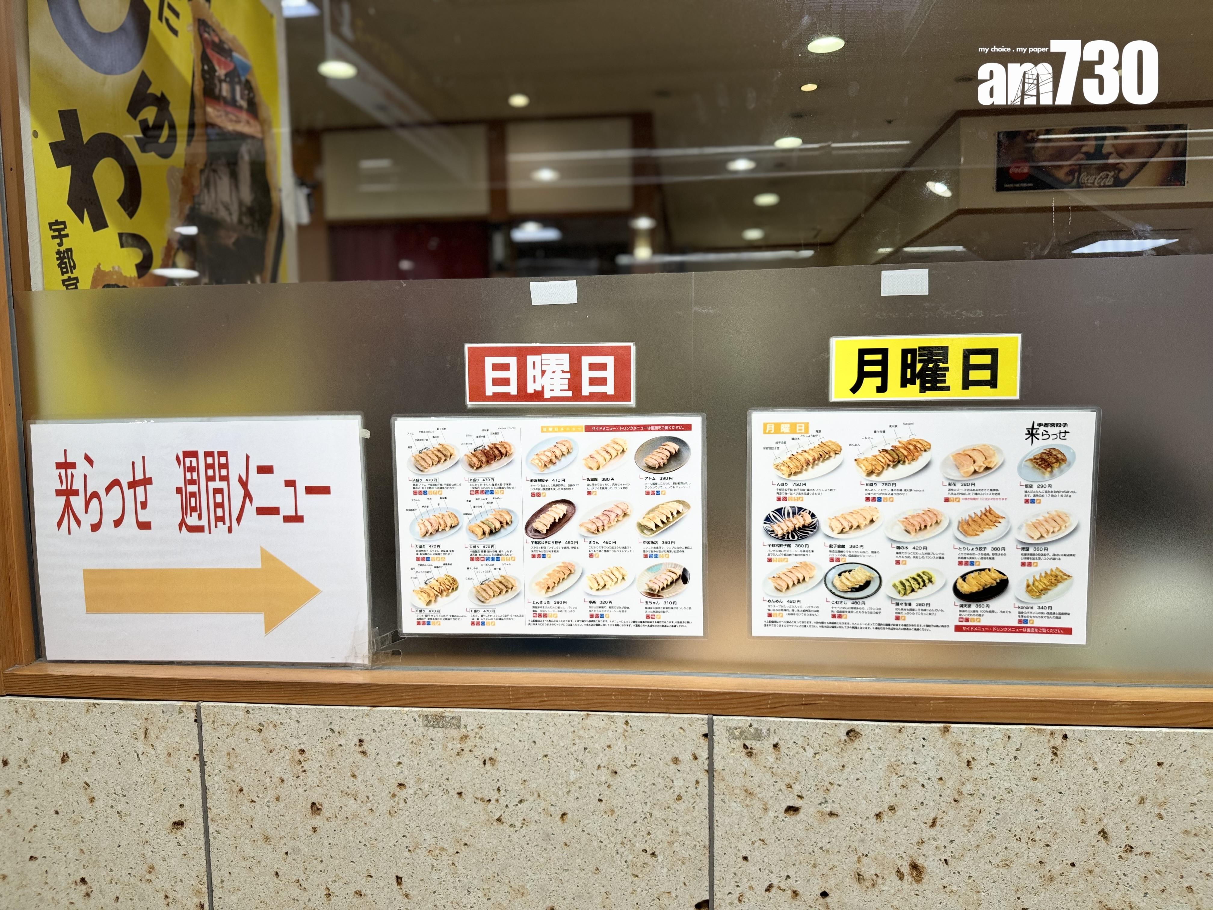 来らっせ 本店「日更わり」店舖菜單