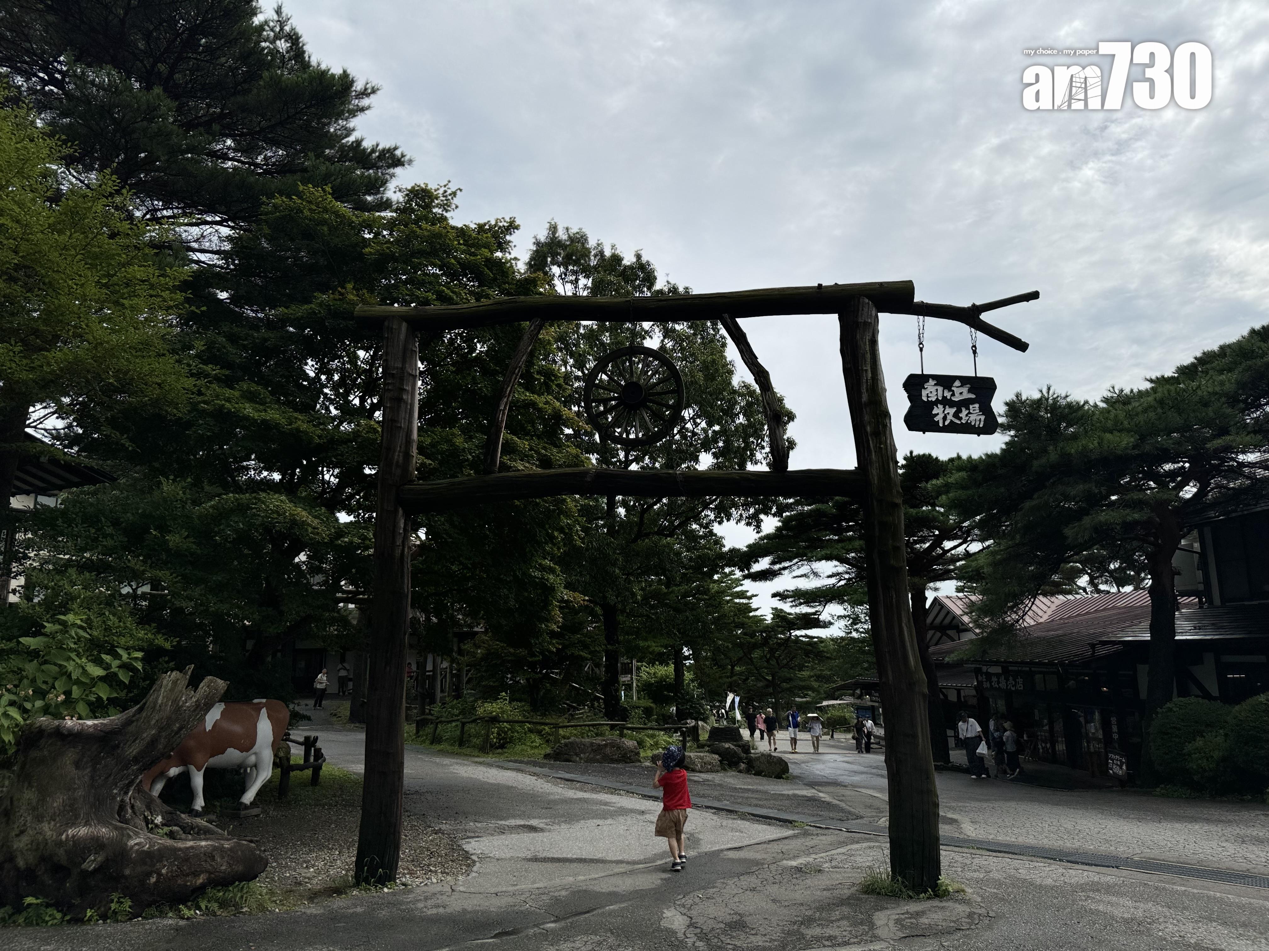 那須高原南ヶ丘牧場