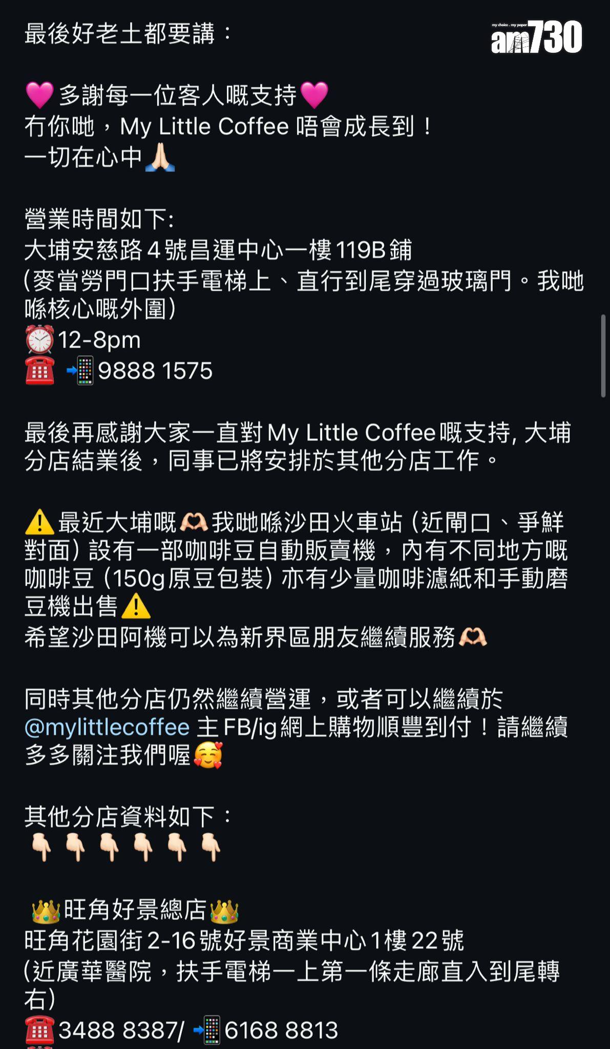 結業潮|本地咖啡店My Little Coffee大埔店月底執笠 店主:三大原因好難維持落去