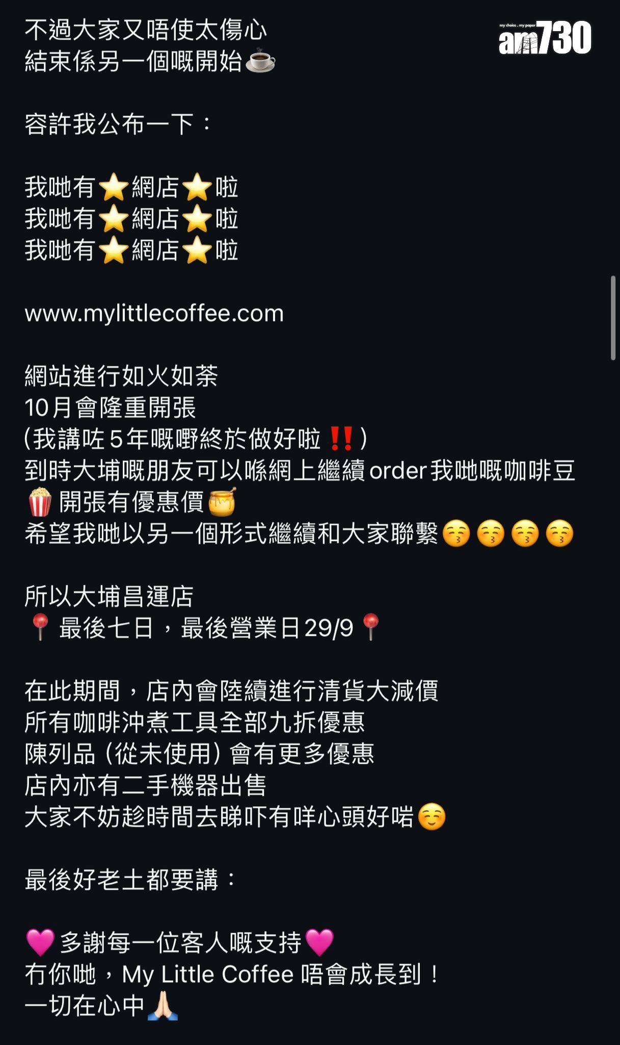 結業潮|本地咖啡店My Little Coffee大埔店月底執笠 店主:三大原因好難維持落去