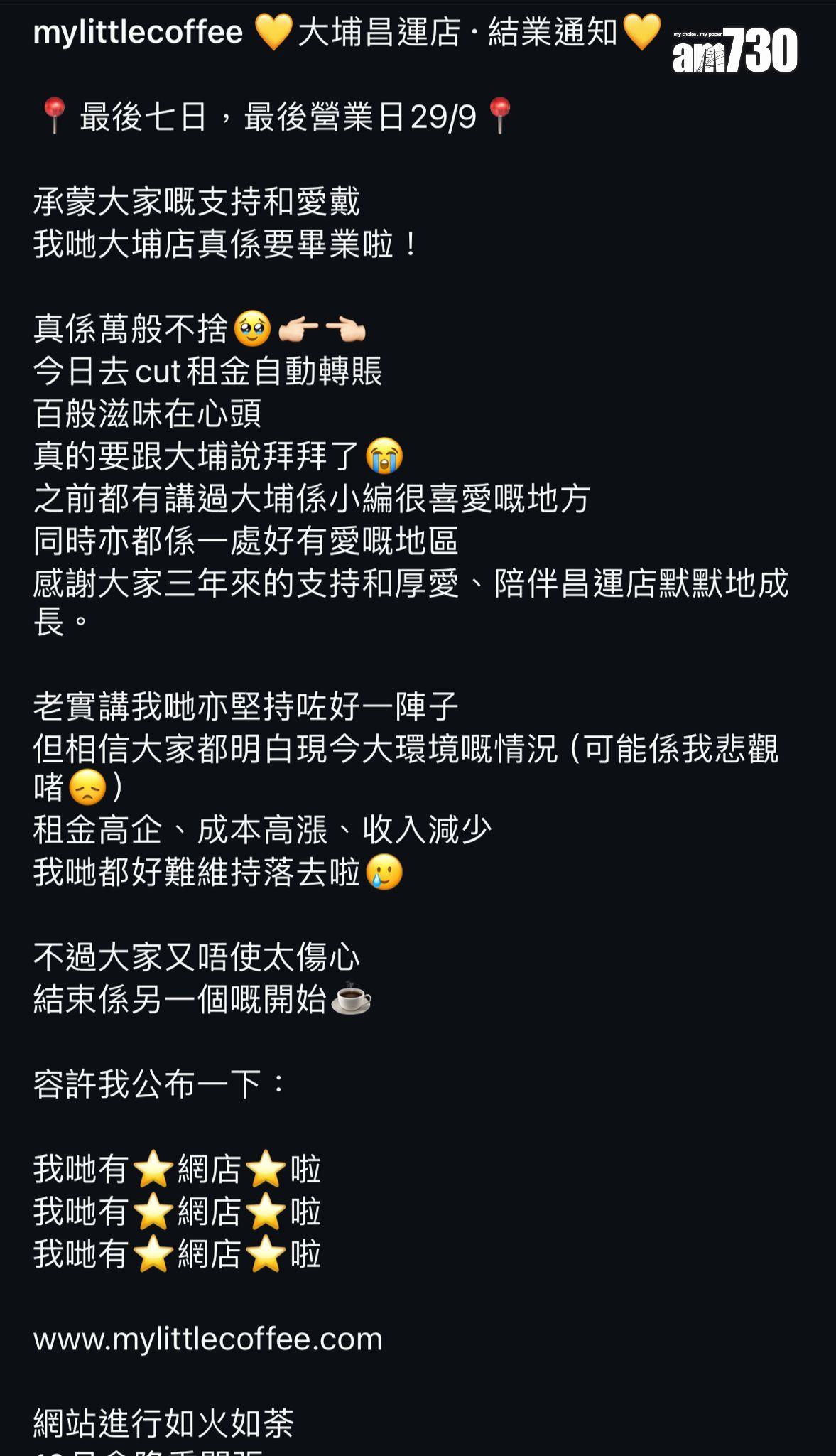 結業潮|本地咖啡店My Little Coffee大埔店月底執笠 店主:三大原因好難維持落去