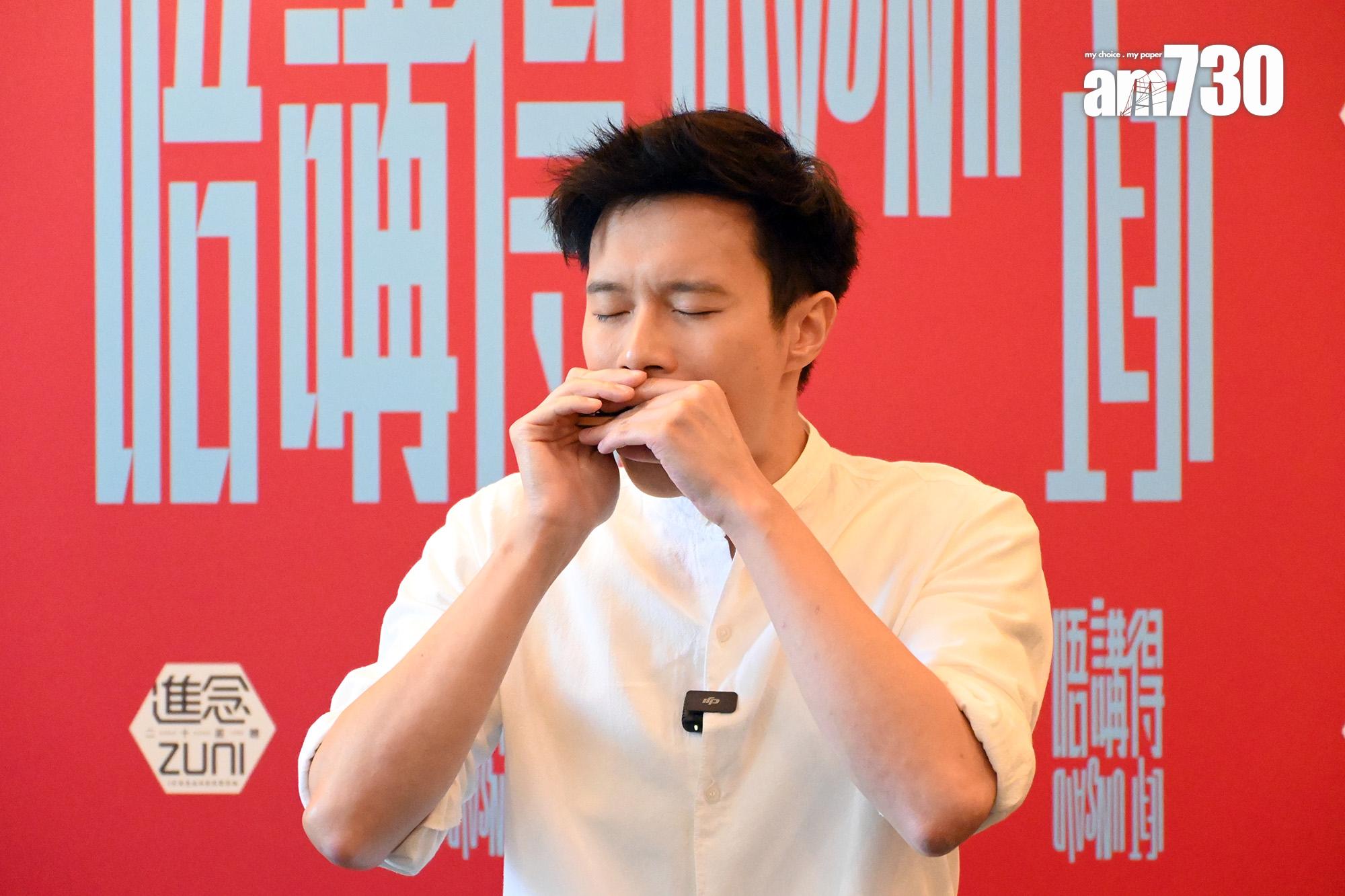 口琴演奏家李俊樂即場用口琴演奏一段《Amazing Grace》。(娛樂組攝)