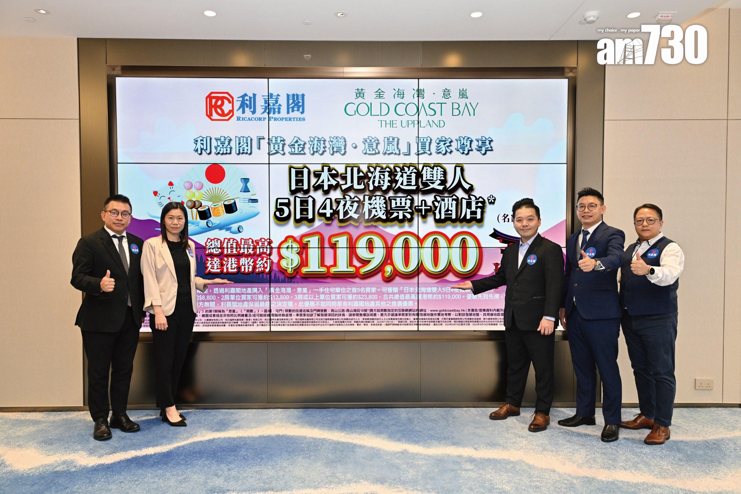 黃金海灣‧意嵐夥利嘉閣送首5名買家北海道雙人機酒套餐 總值最高11.9萬|新盤優惠